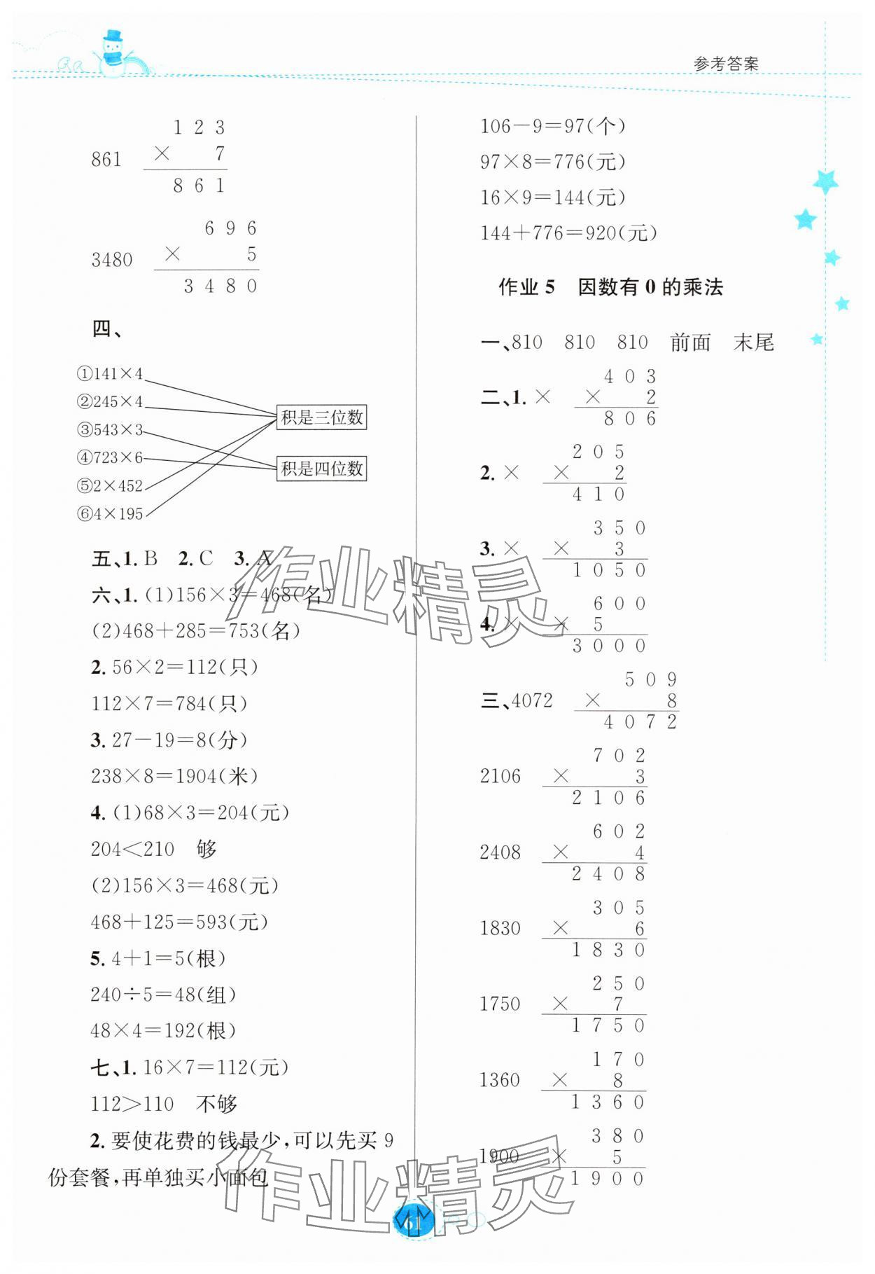 2025年寒假園地知識出版社三年級數(shù)學(xué)蘇教版 第3頁