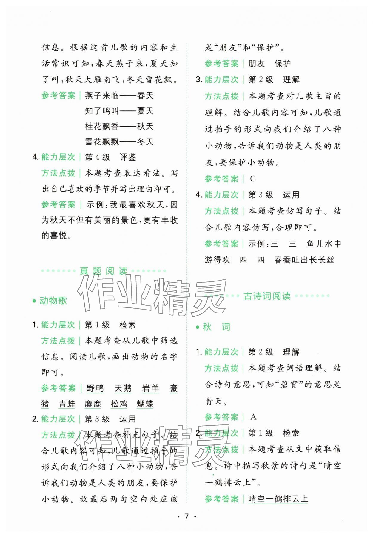 2024年勝在閱讀小學(xué)語文同步閱讀與寫作全能訓(xùn)練二年級(jí)語文上冊人教版浙江專版 第7頁