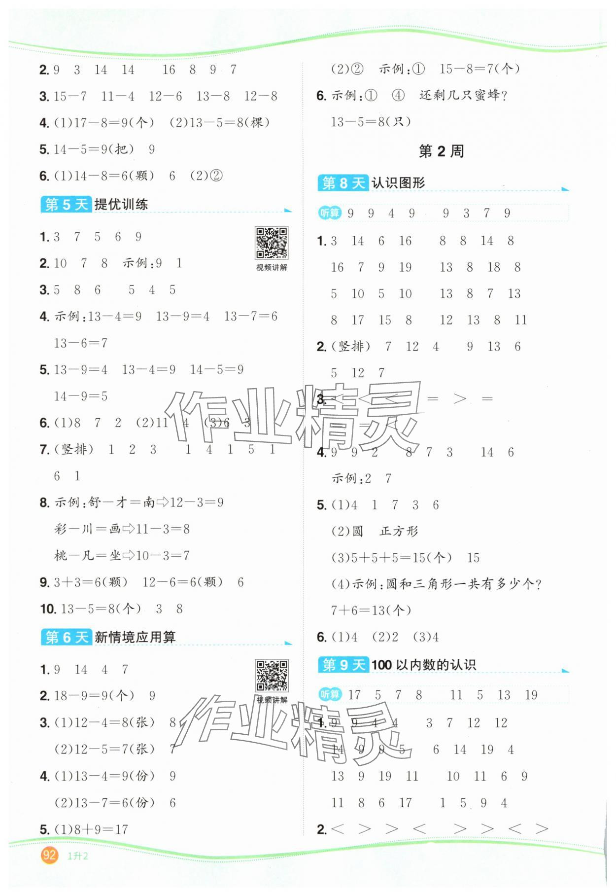 2025年阳光同学暑假口算一升二数学 第2页