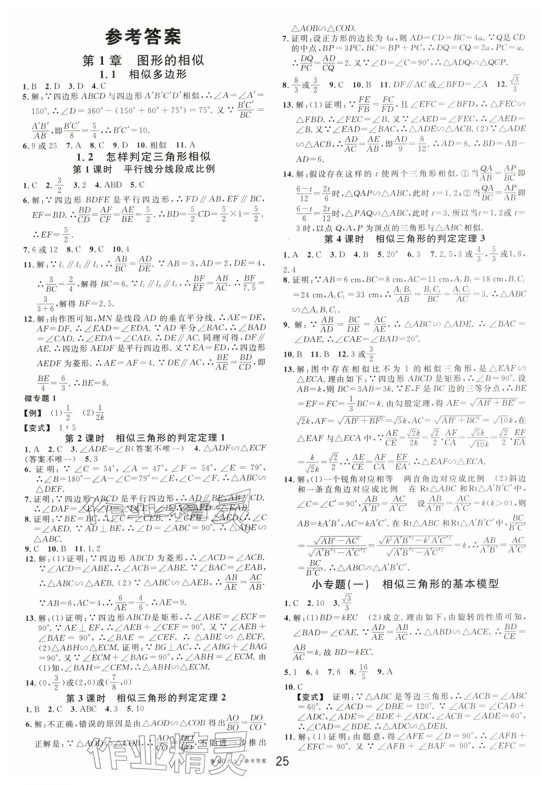 2024年名校課堂九年級數(shù)學(xué)上冊青島版 第1頁