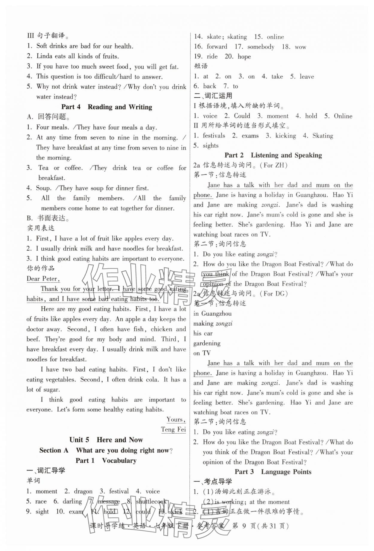 2025年課時導學練七年級英語下冊人教版廣東專版 參考答案第9頁