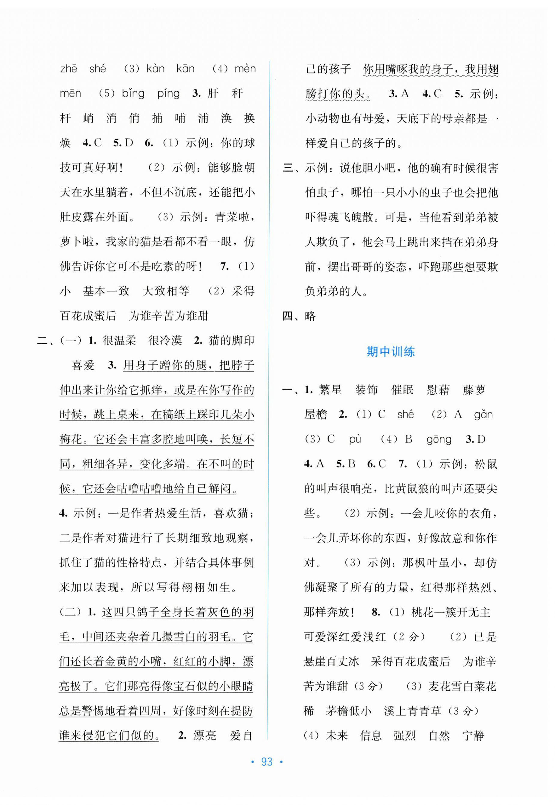 2025年全程檢測單元測試卷四年級語文下冊人教版 第3頁
