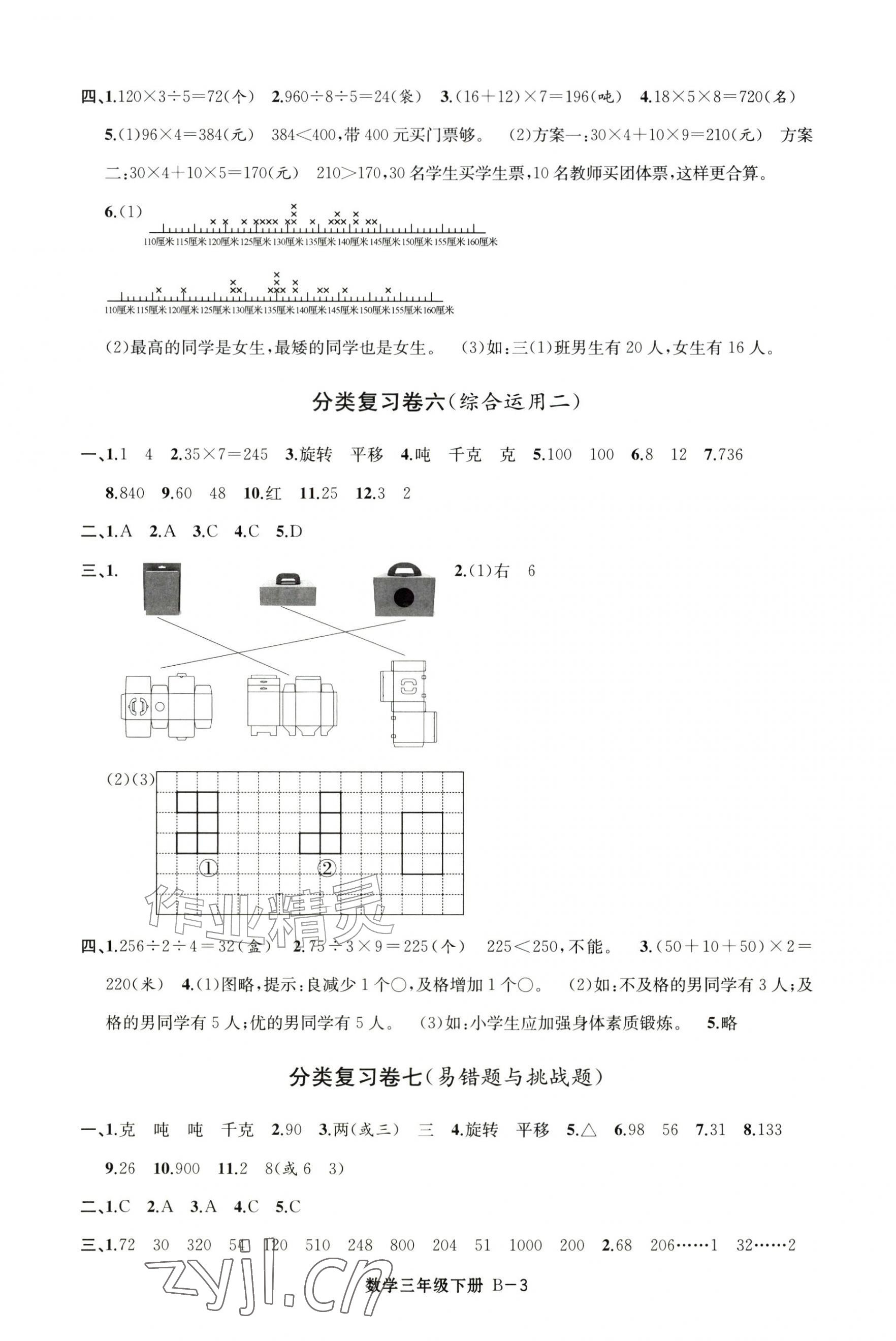 2026年浙江各地期末迎考卷三年级数学下册北师大版&nbsp;第3页
