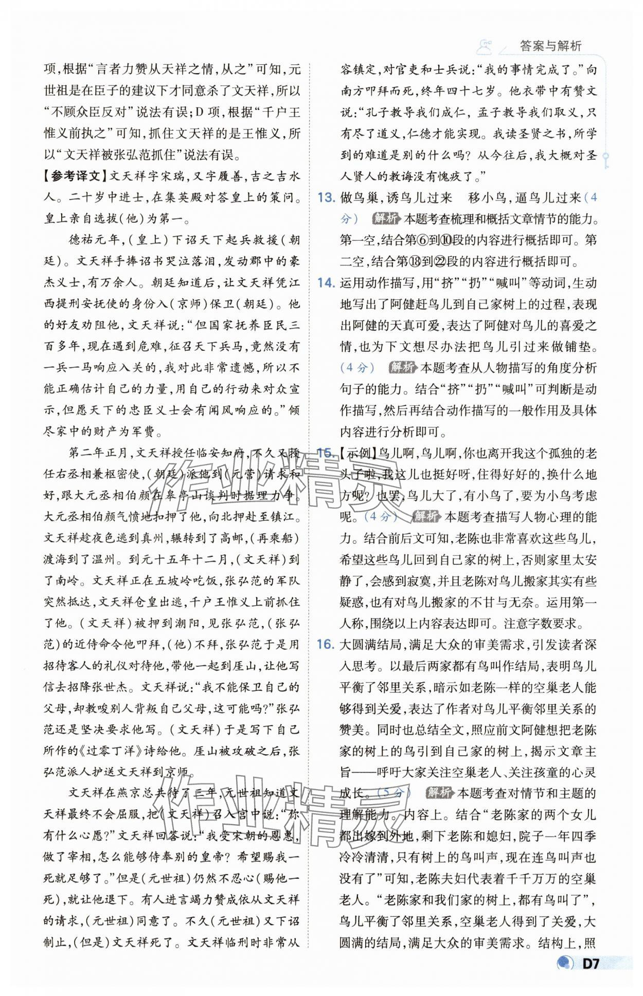 2025年少年班九年級(jí)語(yǔ)文下冊(cè)人教版 第7頁(yè)