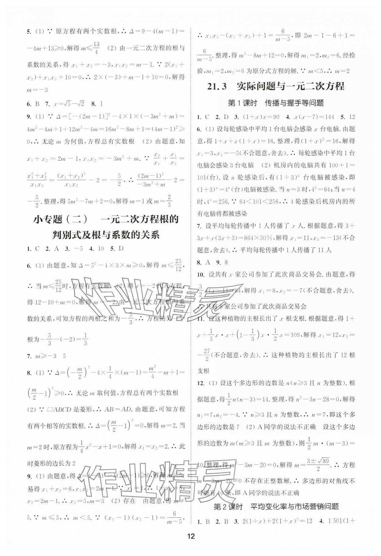 2025年通城學(xué)典課時作業(yè)本九年級數(shù)學(xué)上冊人教版天津?qū)０?nbsp;第12頁