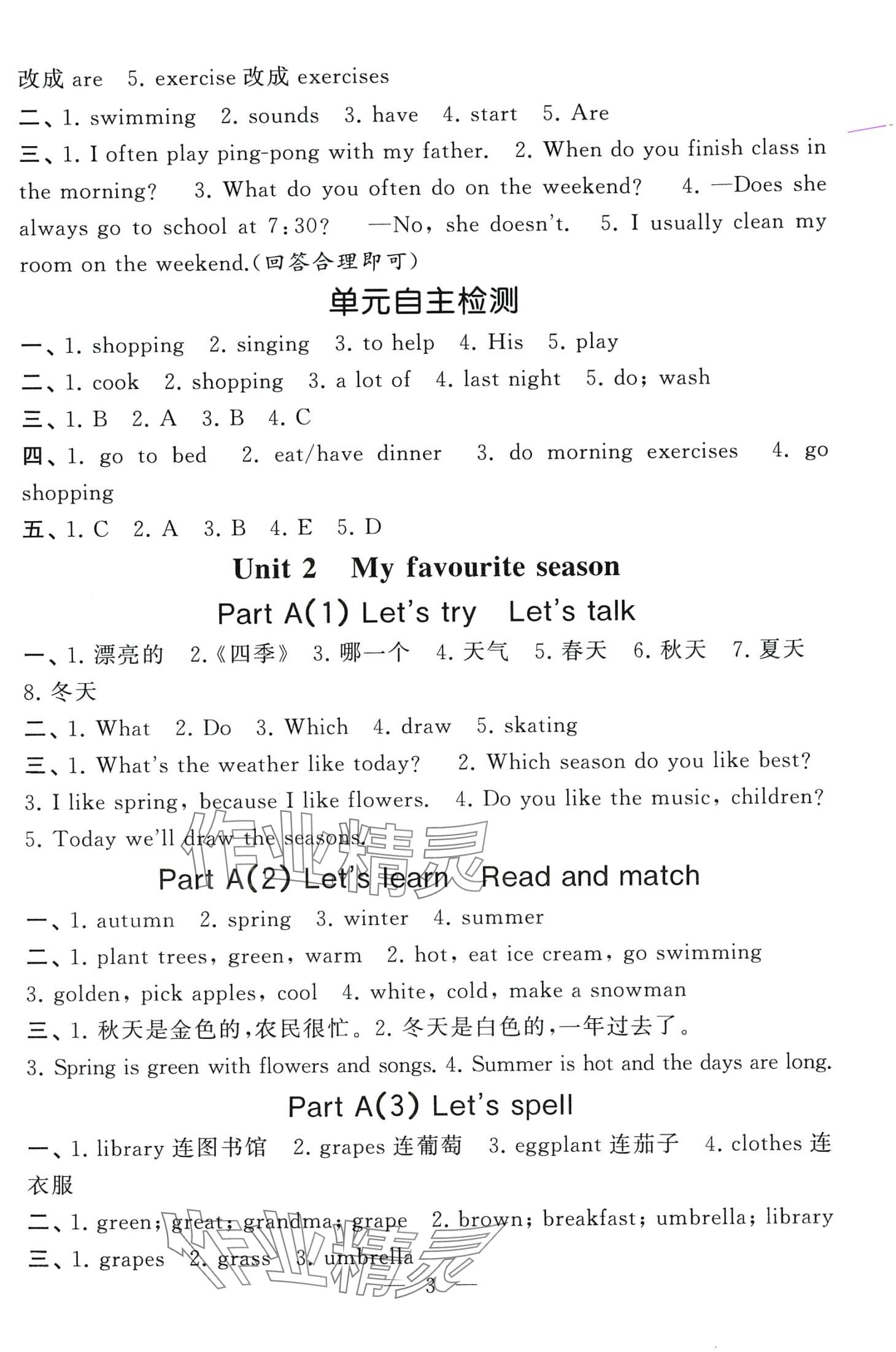2024年經(jīng)綸學(xué)霸默寫小能手五年級(jí)英語下冊(cè)人教版 第3頁