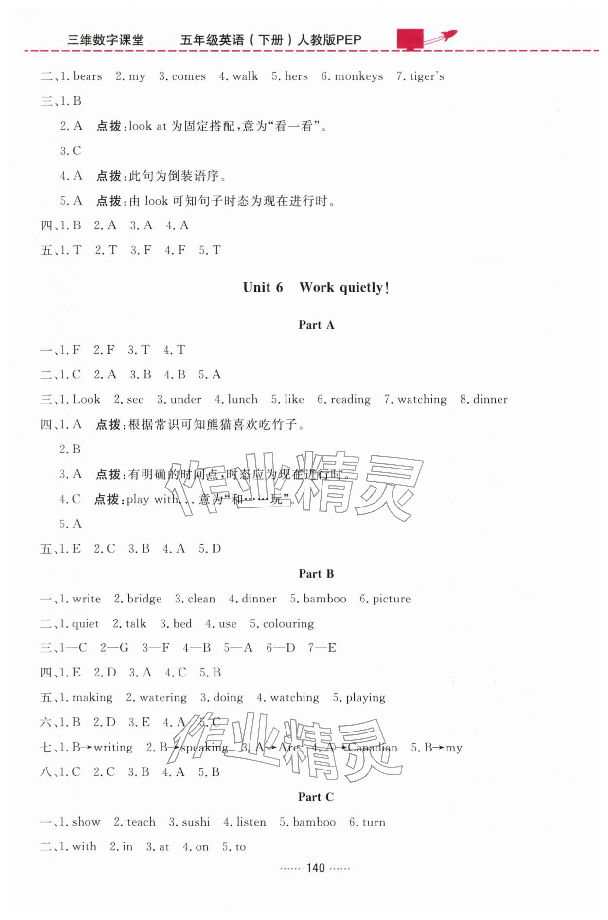 2026年三维数字课堂五年级英语下册人教版&nbsp;第6页