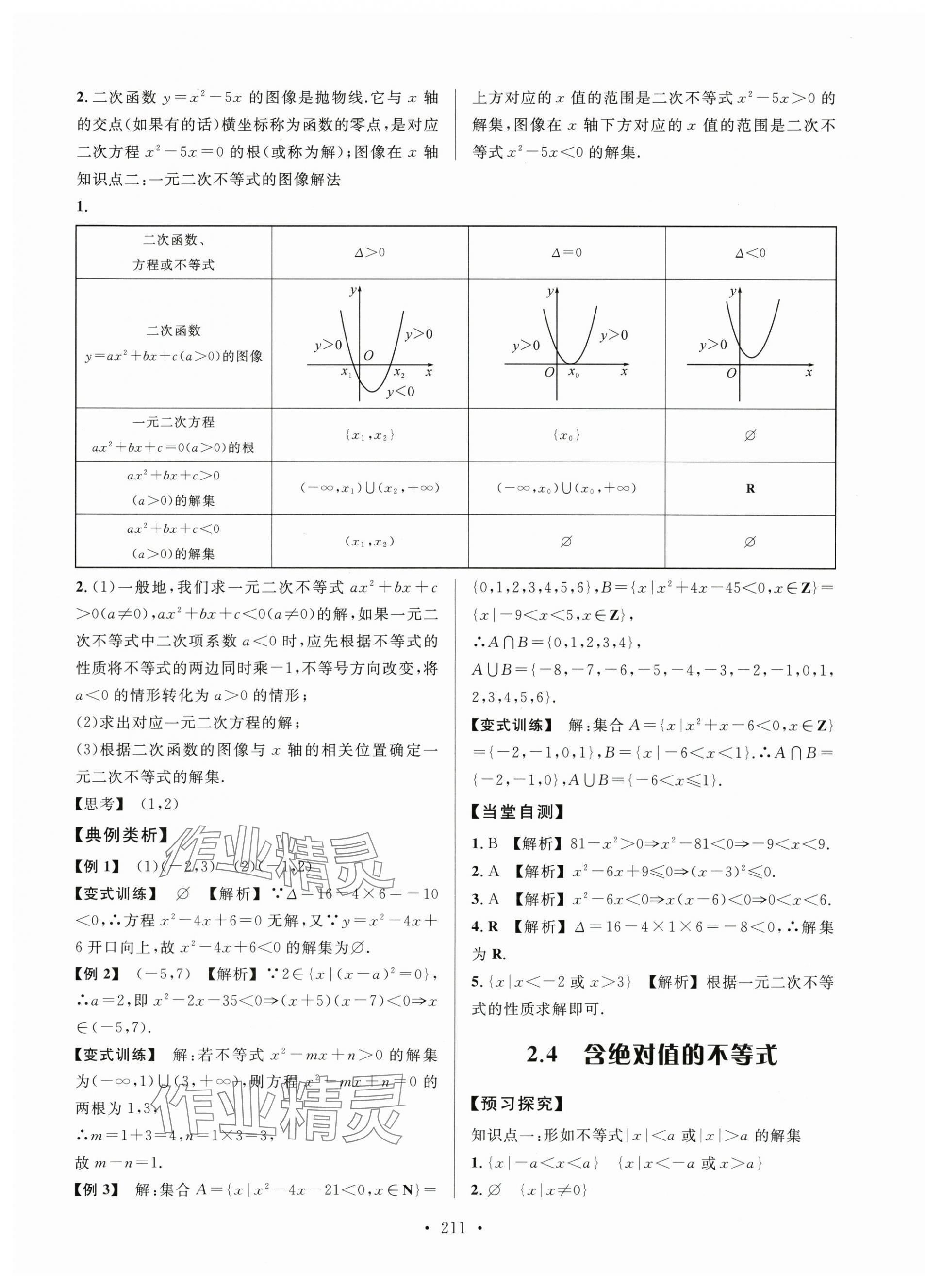 2025年东博文化学练考数学上册基础模块&nbsp;参考答案第7页