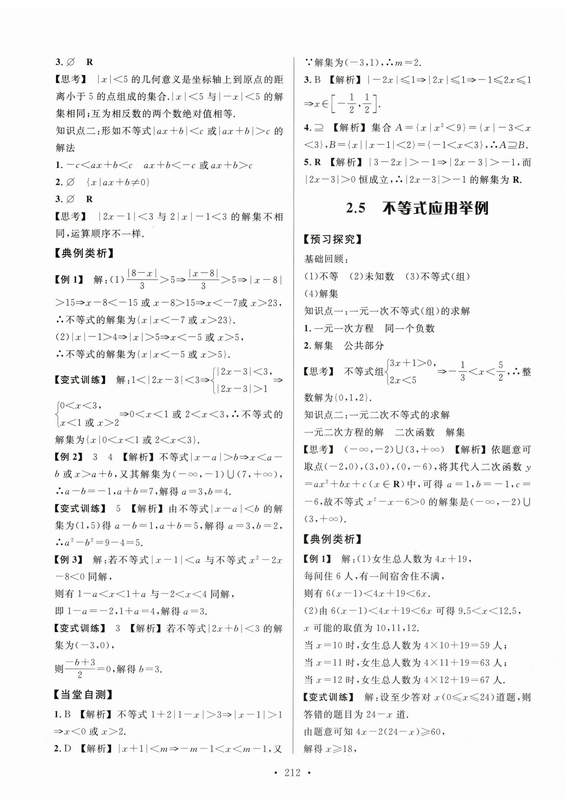 2025年东博文化学练考数学上册基础模块&nbsp;参考答案第8页