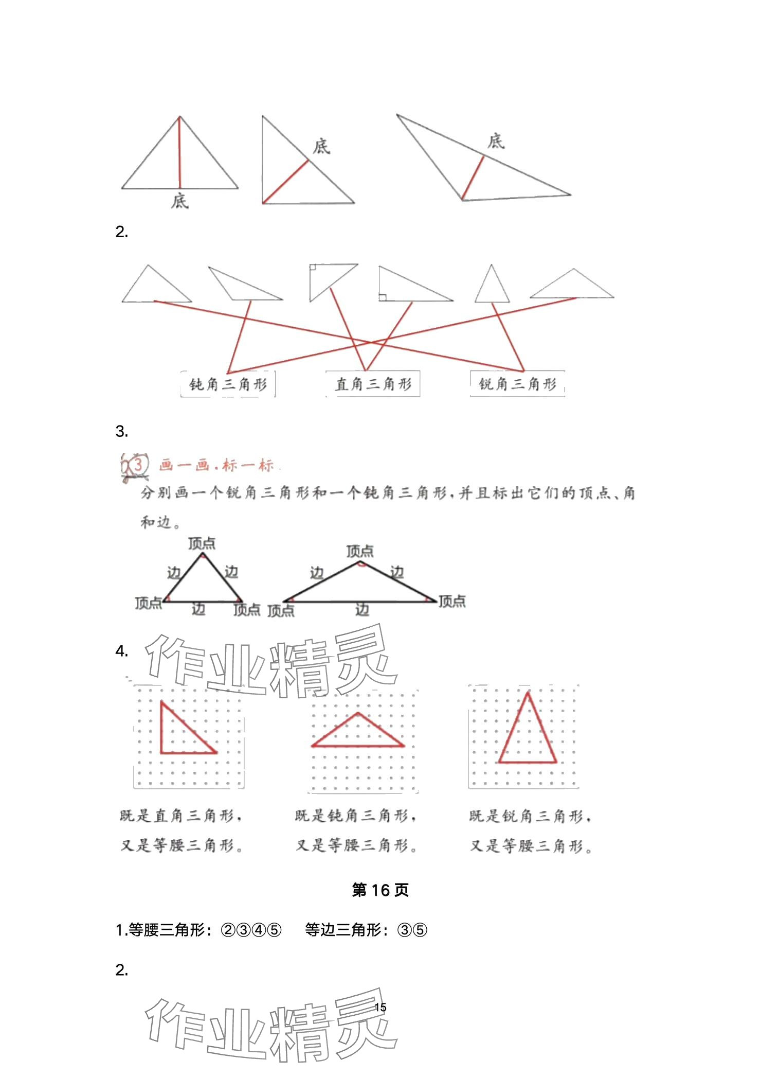 2024年口算題卡升級(jí)練四年級(jí)上冊(cè)青島版54制 參考答案第15頁