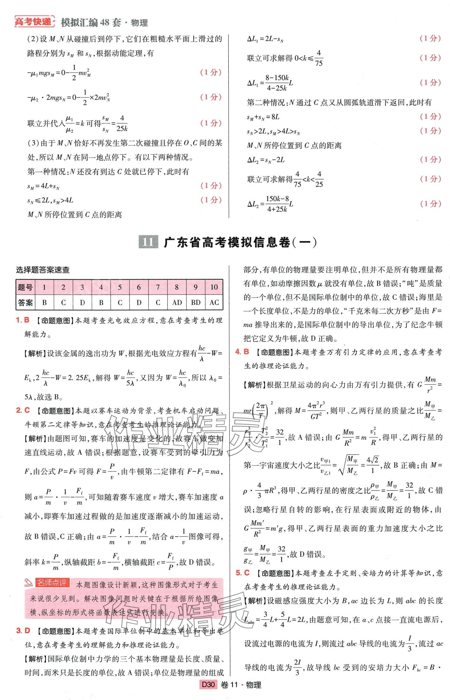 2024年高考快遞高考模擬匯編高中物理 第29頁(yè)