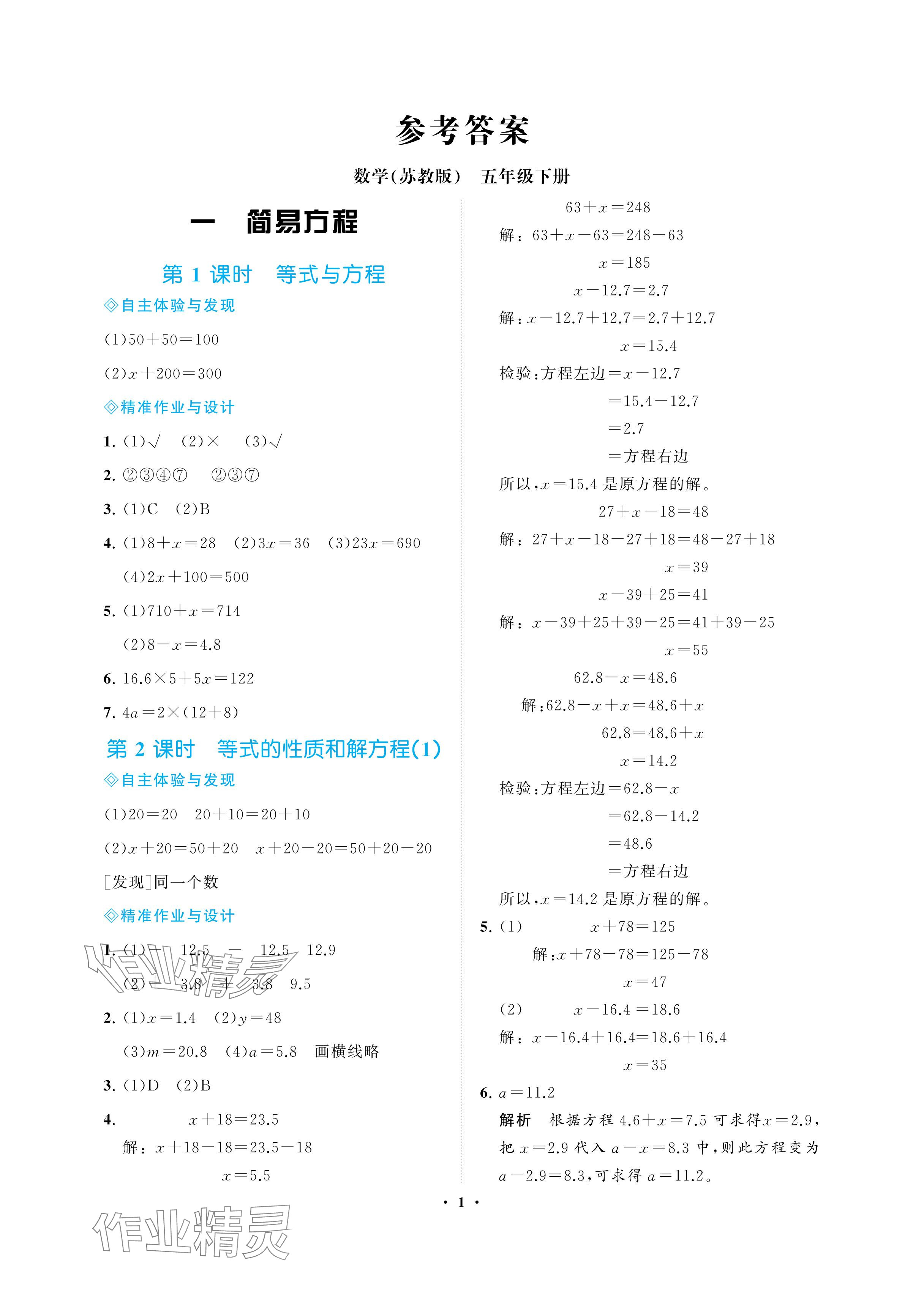 2024年新課程學(xué)習(xí)指導(dǎo)海南出版社五年級(jí)數(shù)學(xué)下冊(cè)蘇教版 參考答案第1頁(yè)