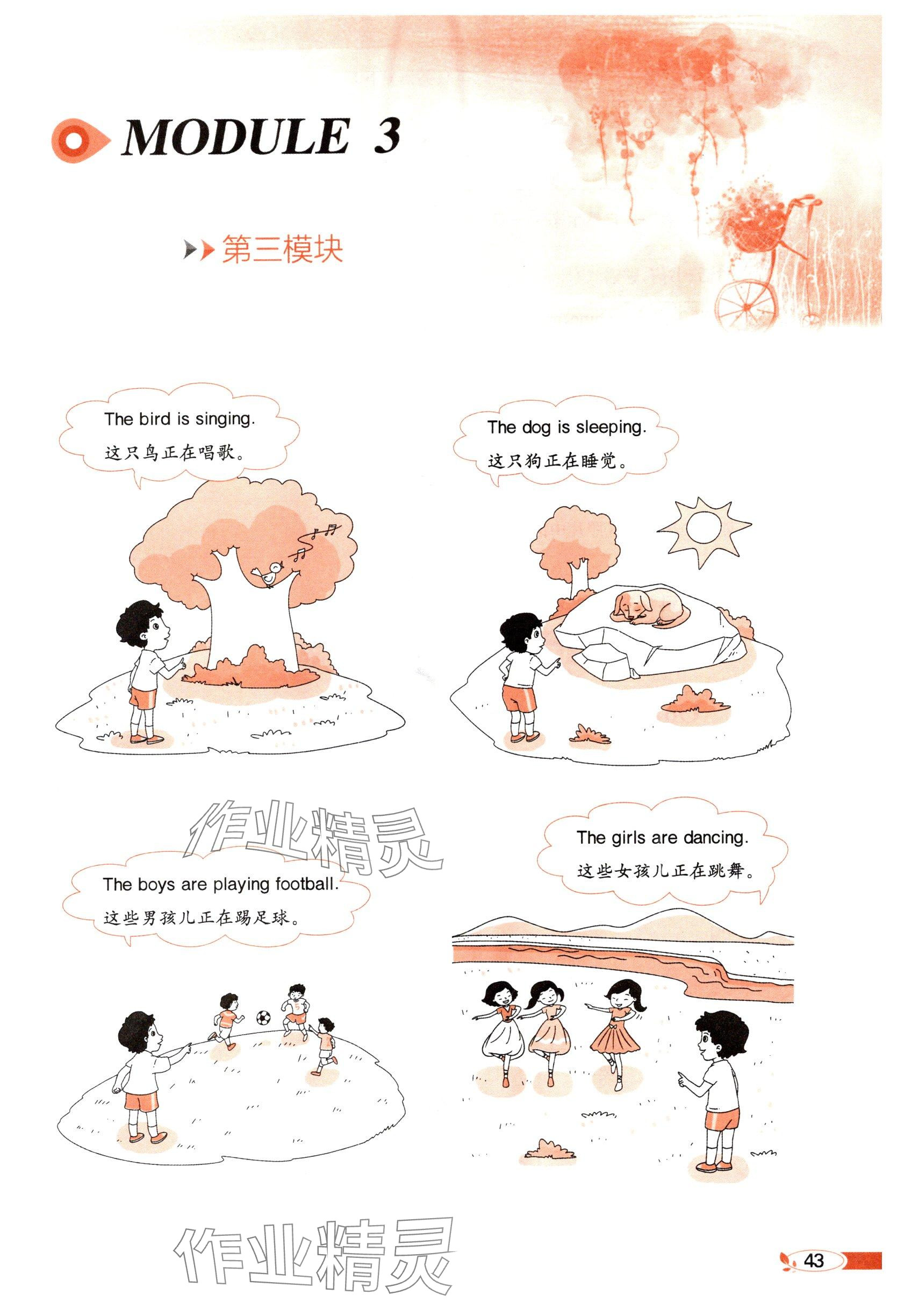 2025年教材課本六年級英語下冊外研版 參考答案第43頁