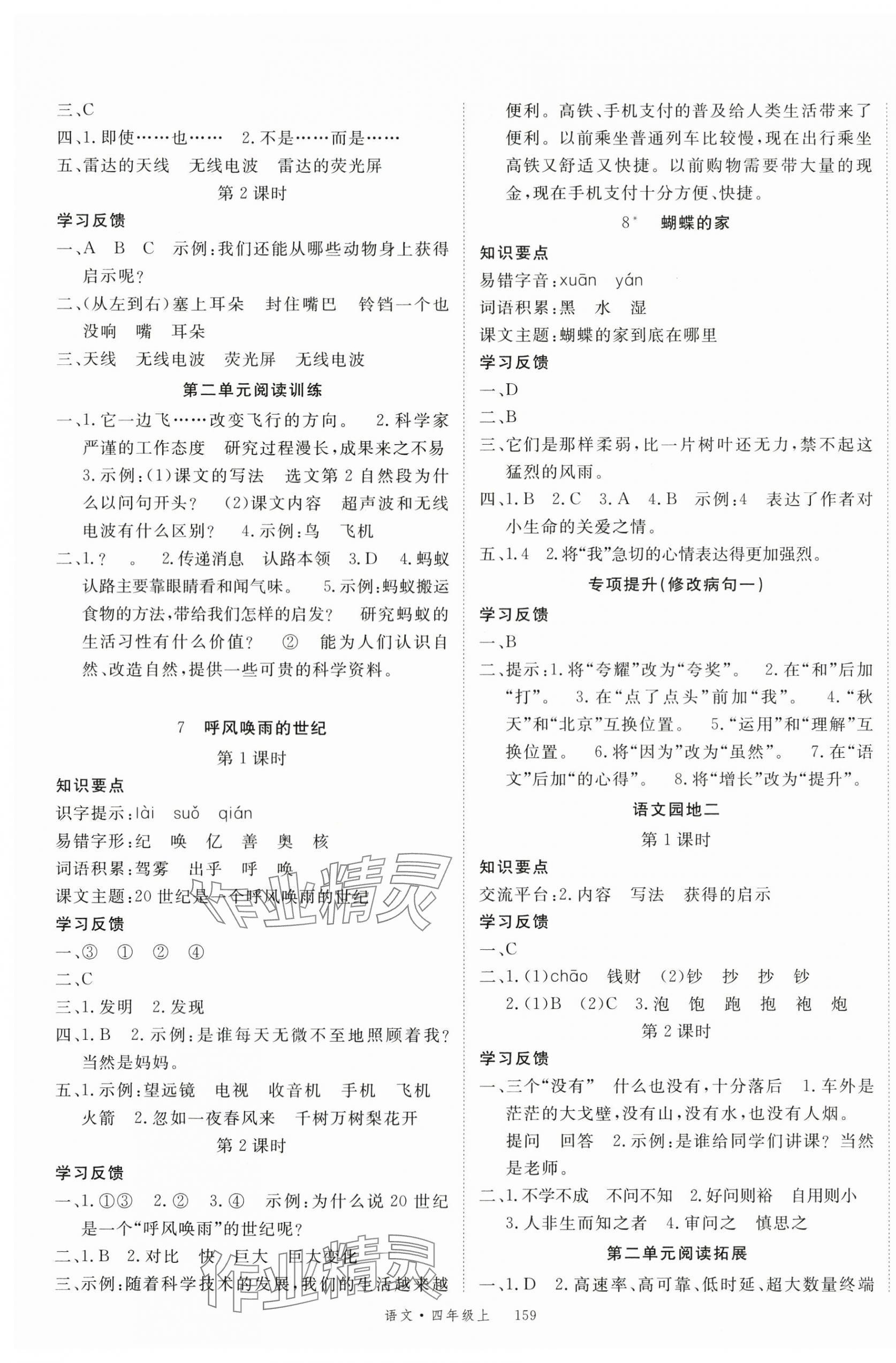 2023年优翼学习单四年级语文上册人教版 第3页