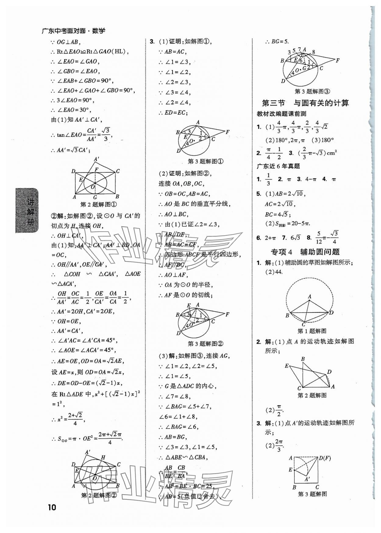 2024年中考面对面数学广东专版 参考答案第10页