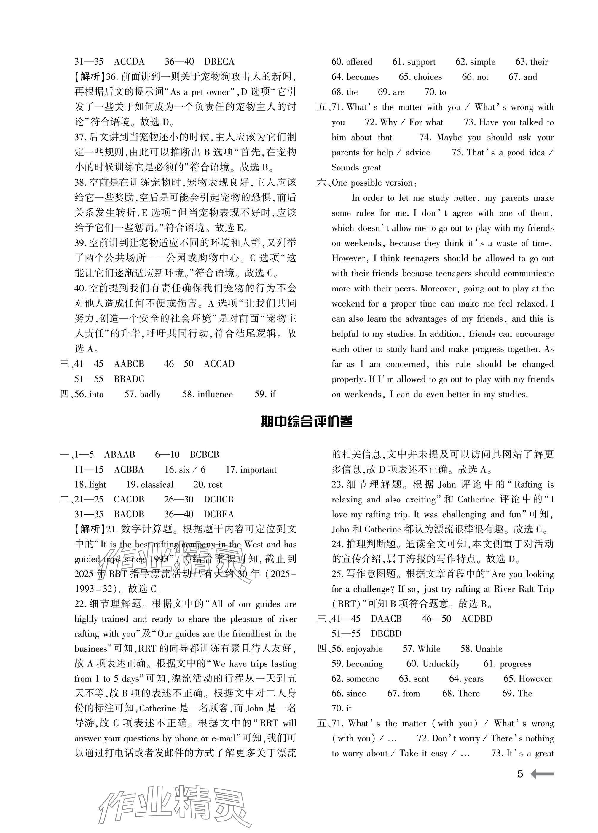 2025年节节高大象出版社九年级英语全一册人教版 参考答案第5页