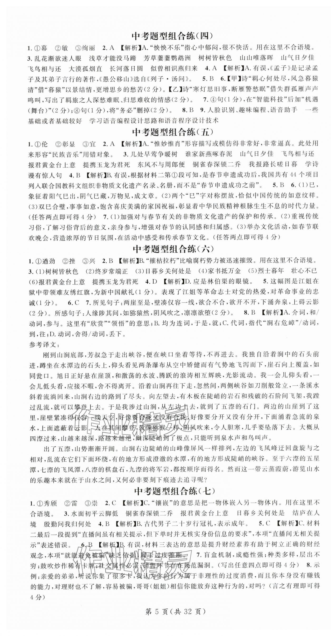 2025年名師測控八年級語文上冊人教版貴州專版&nbsp;第5頁