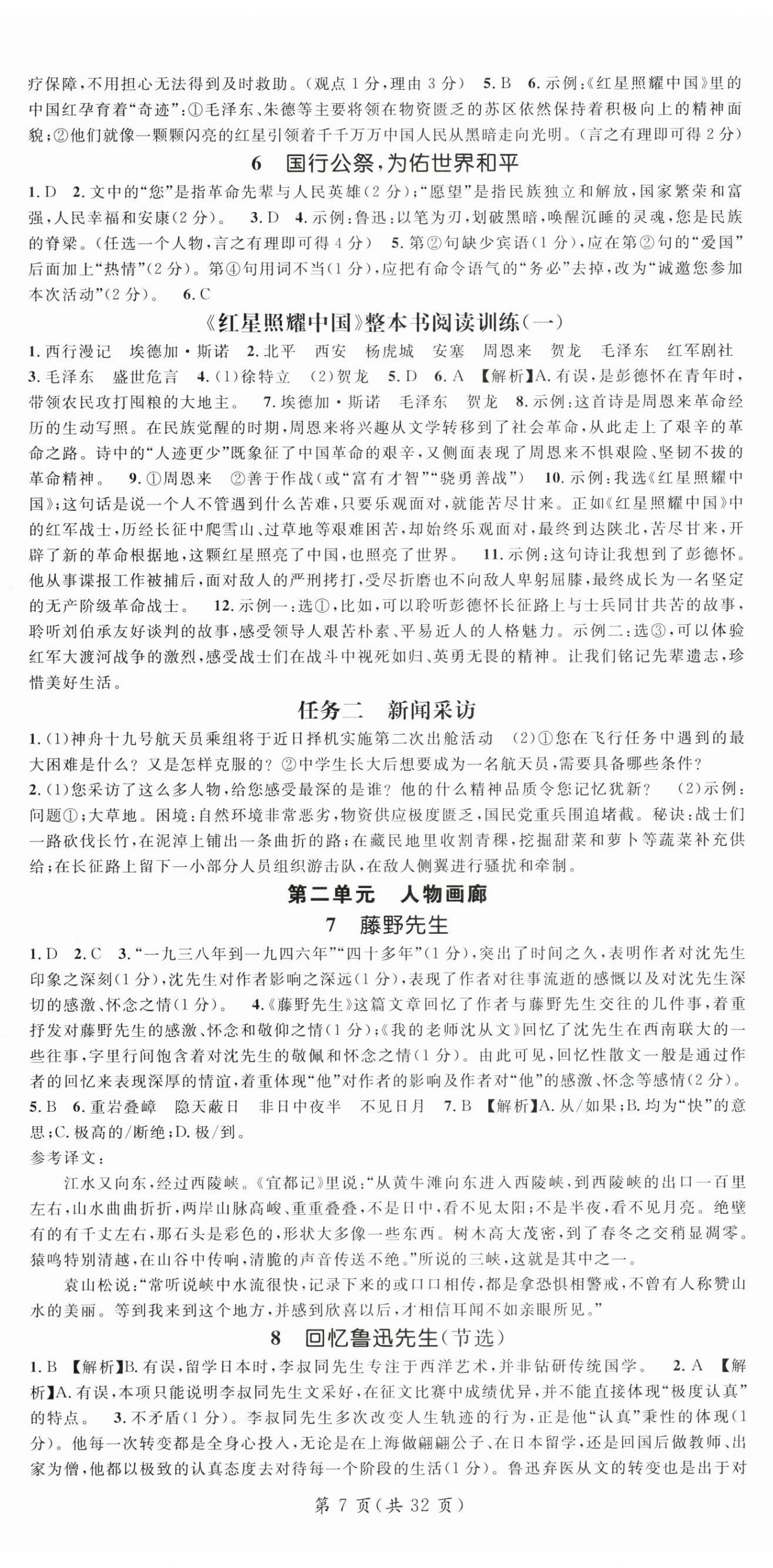 2025年名师测控八年级语文上册人教版贵州专版 第7页