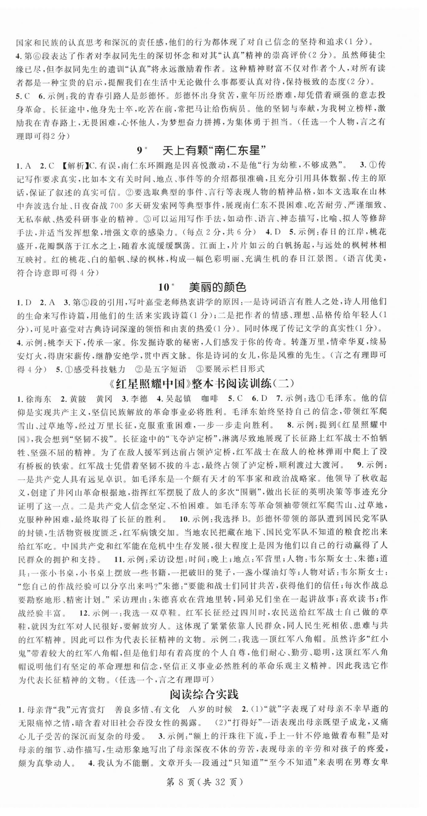 2025年名师测控八年级语文上册人教版贵州专版 第8页