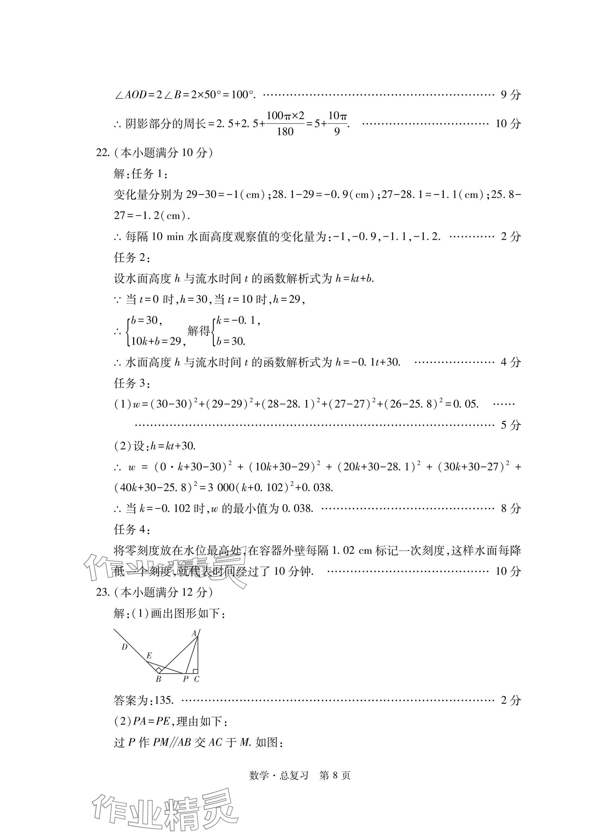 2025年初中同步練習(xí)冊(cè)自主測(cè)試卷數(shù)學(xué)總復(fù)習(xí) 參考答案第8頁(yè)