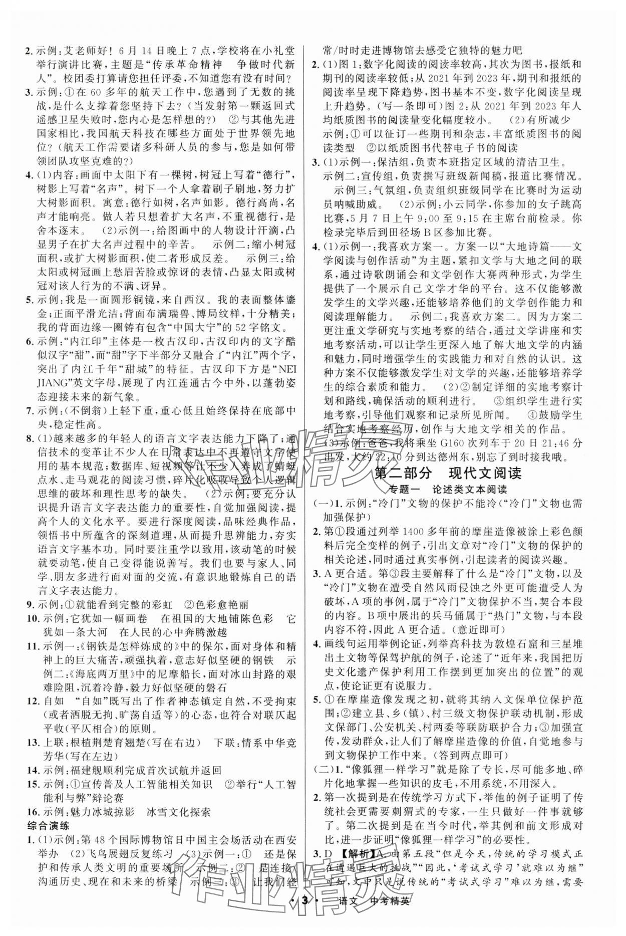 2025年黃岡金牌之路中考精英總復(fù)習(xí)語(yǔ)文四川專版 第3頁(yè)