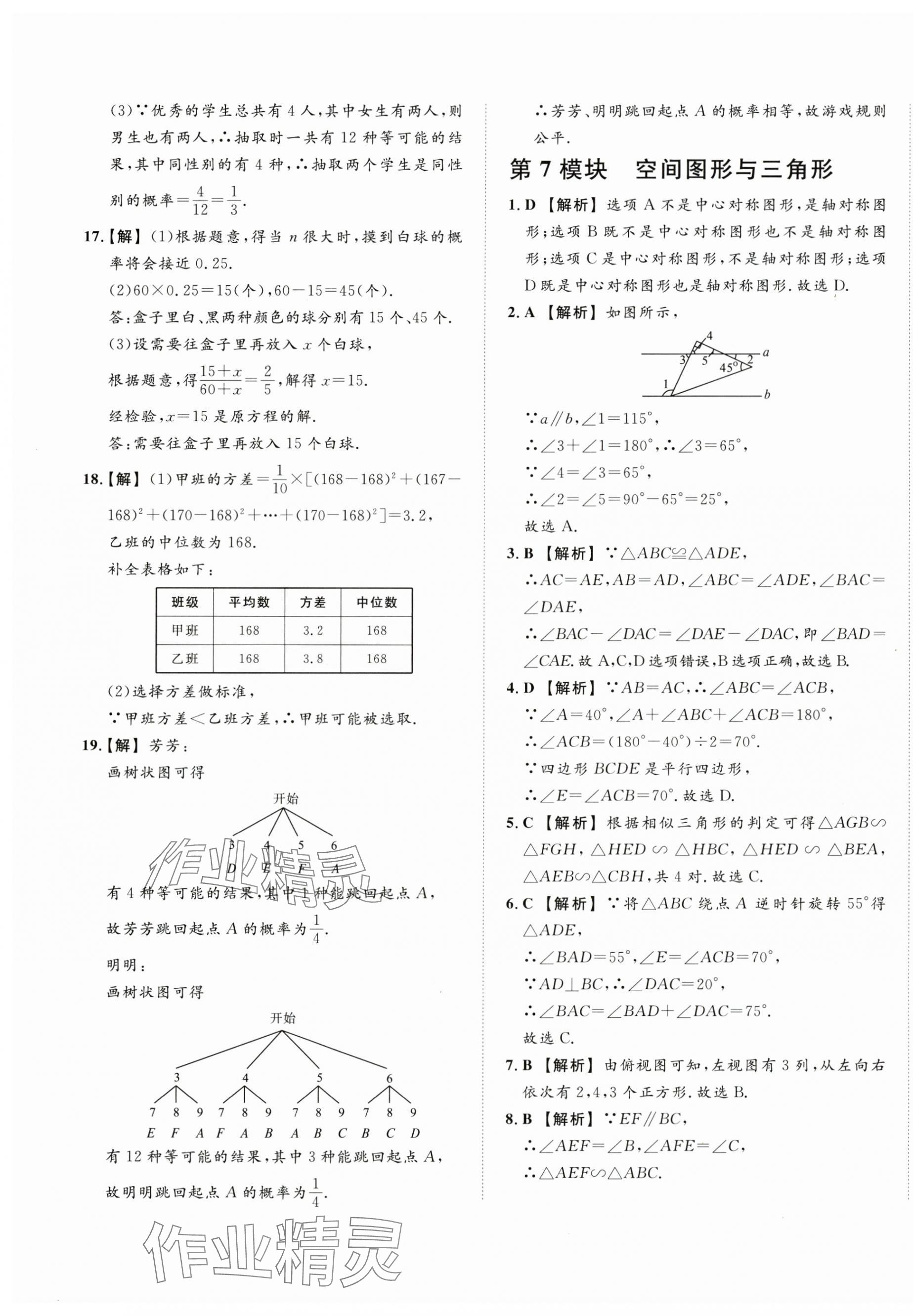 2025年中考復習模擬必刷卷數學中考人教版 第13頁