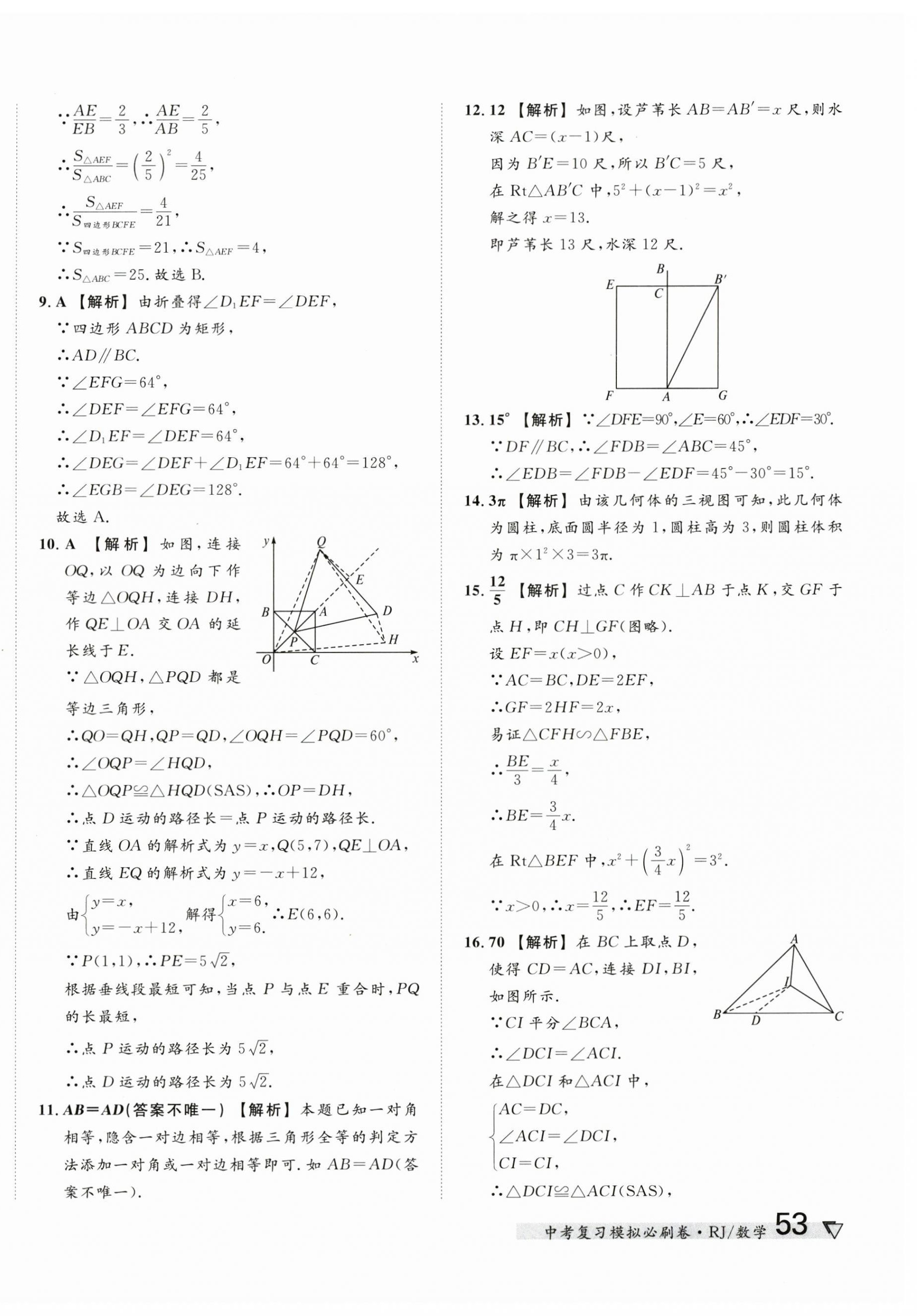 2025年中考復習模擬必刷卷數學中考人教版 第14頁