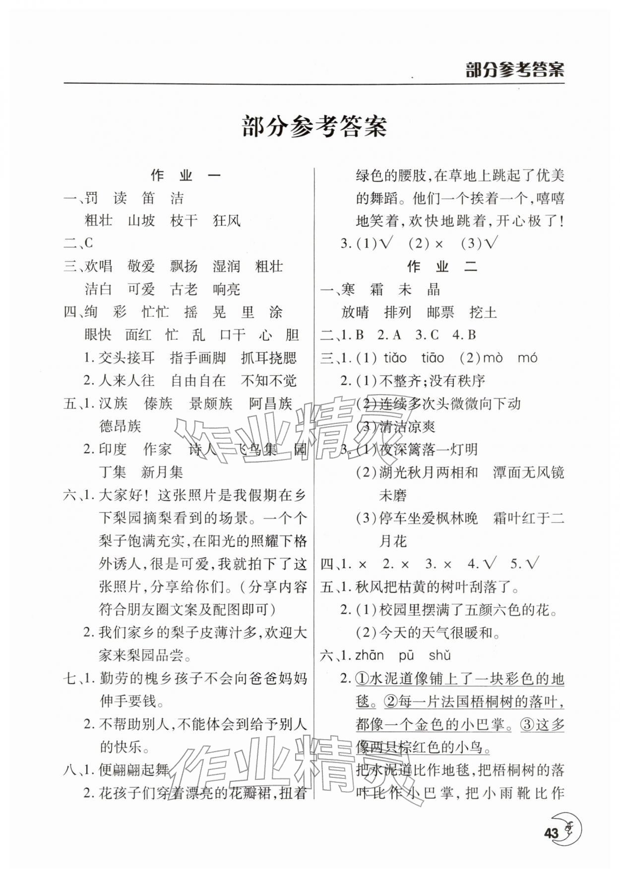 2026年寒假作業(yè)天天練文心出版社三年級(jí)語(yǔ)文全一冊(cè)人教版&nbsp;第1頁(yè)