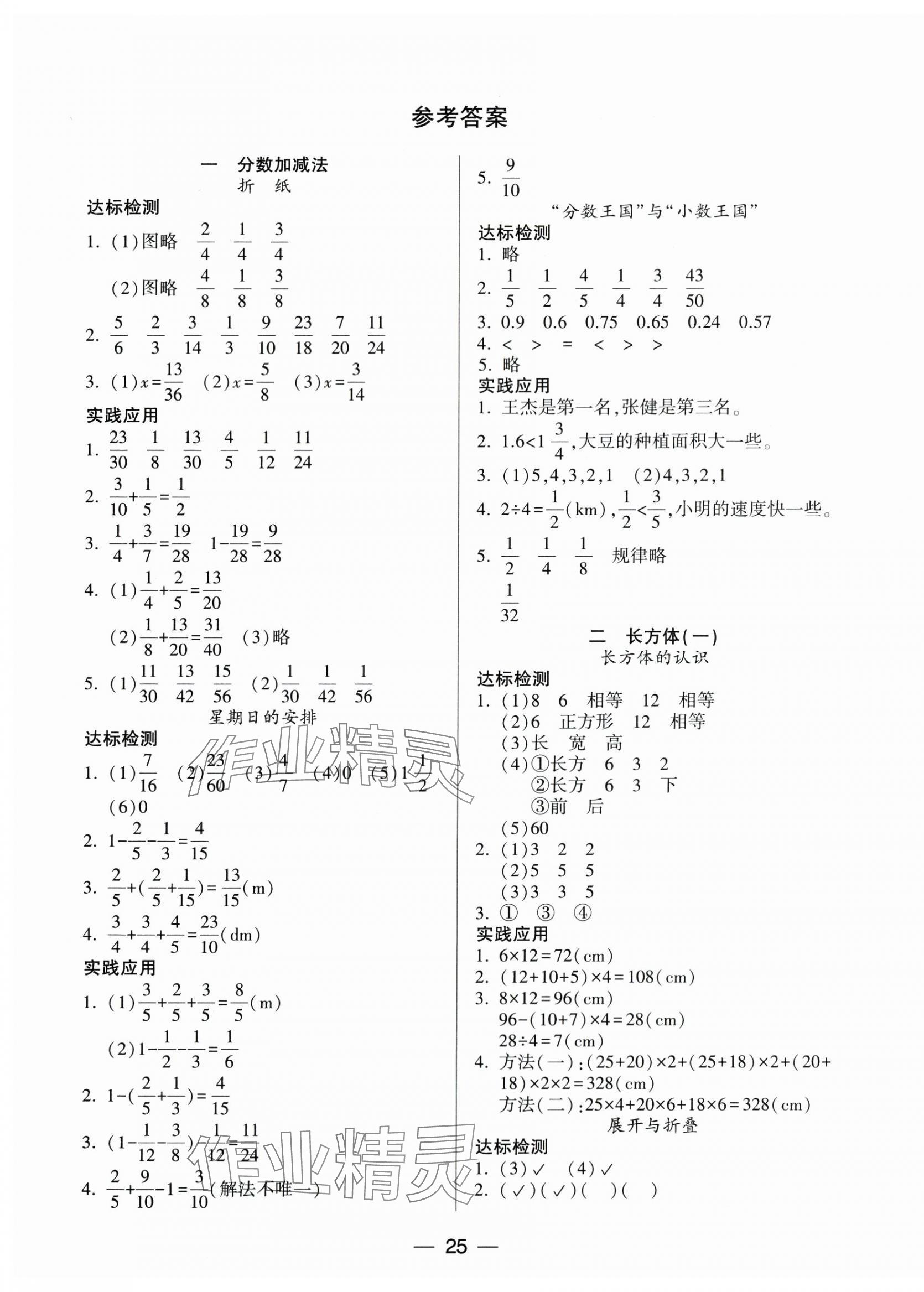 2024年新課標兩導兩練高效學案五年級數(shù)學下冊北師大版 第1頁