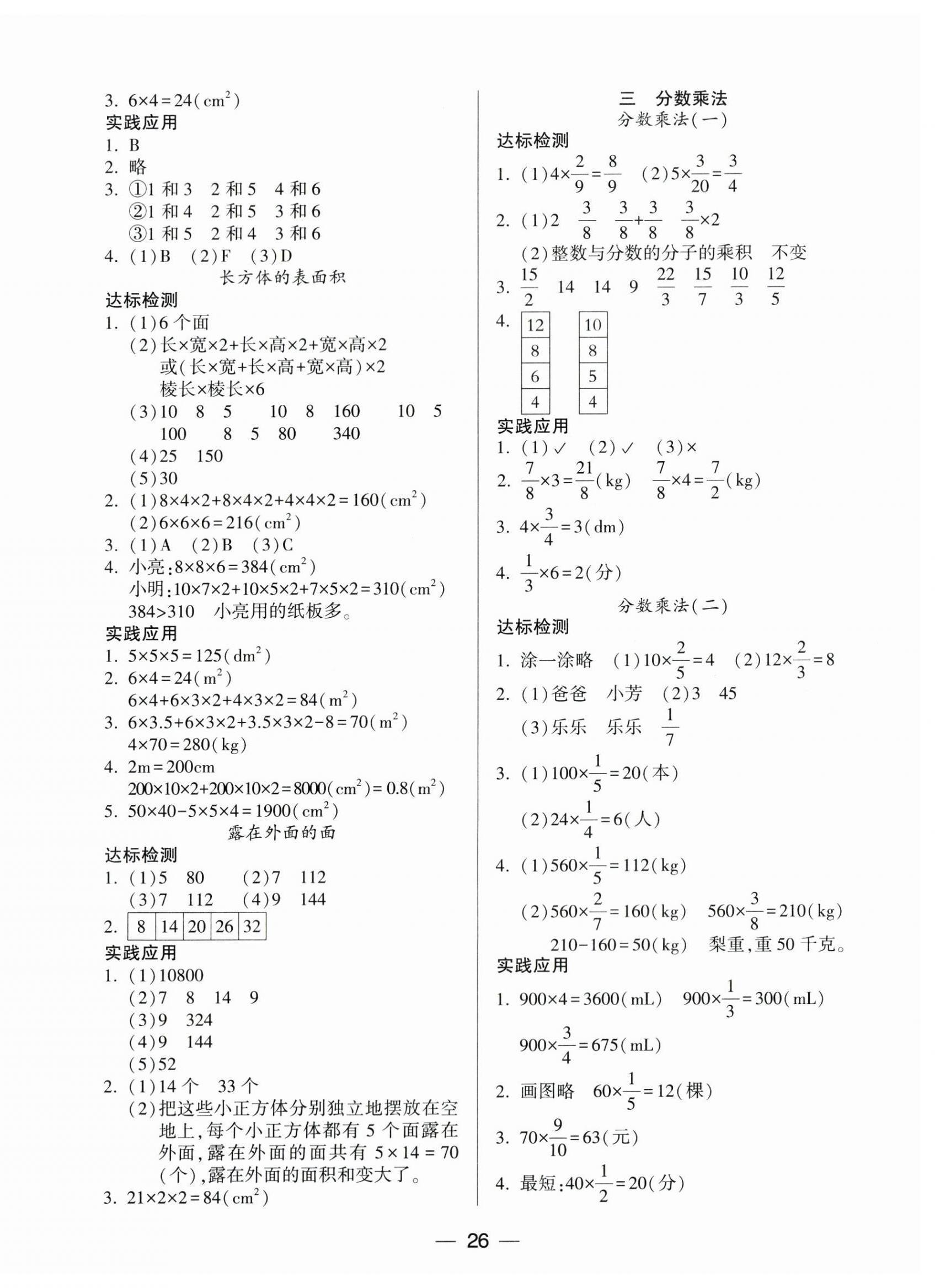 2024年新課標(biāo)兩導(dǎo)兩練高效學(xué)案五年級(jí)數(shù)學(xué)下冊(cè)北師大版 第2頁(yè)