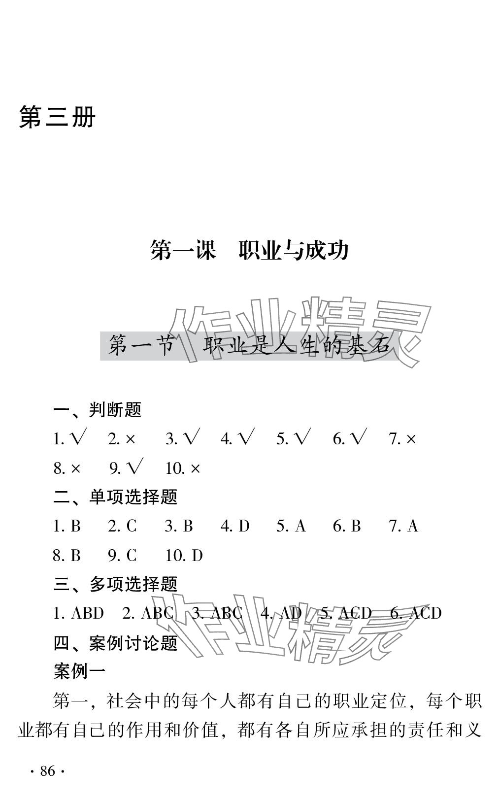2023年德育習(xí)題冊(cè)高中道德與法治第二版第三冊(cè) 參考答案第1頁(yè)