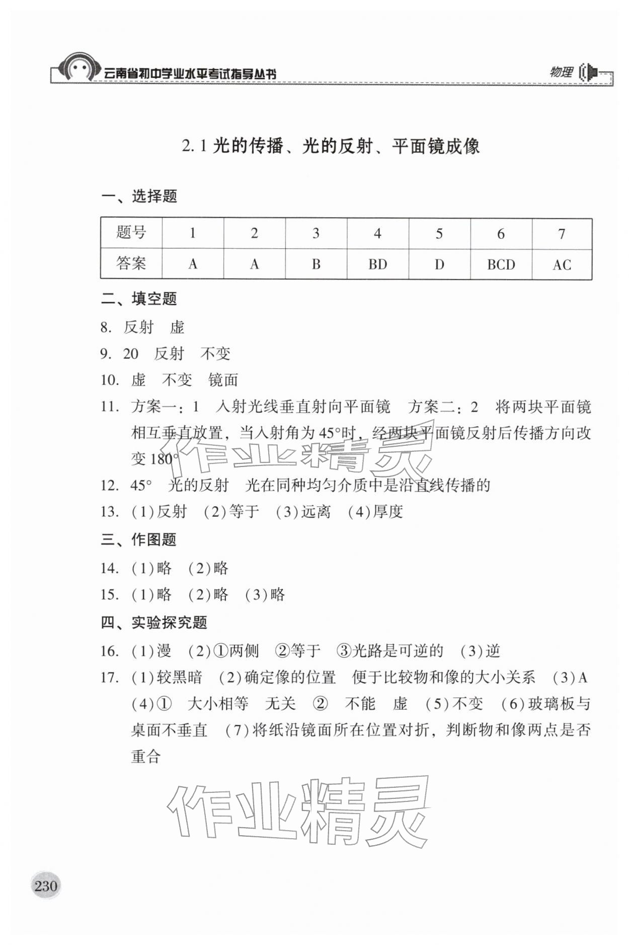 2026年云南省初中学业水平考试指导丛书物理&nbsp;第2页