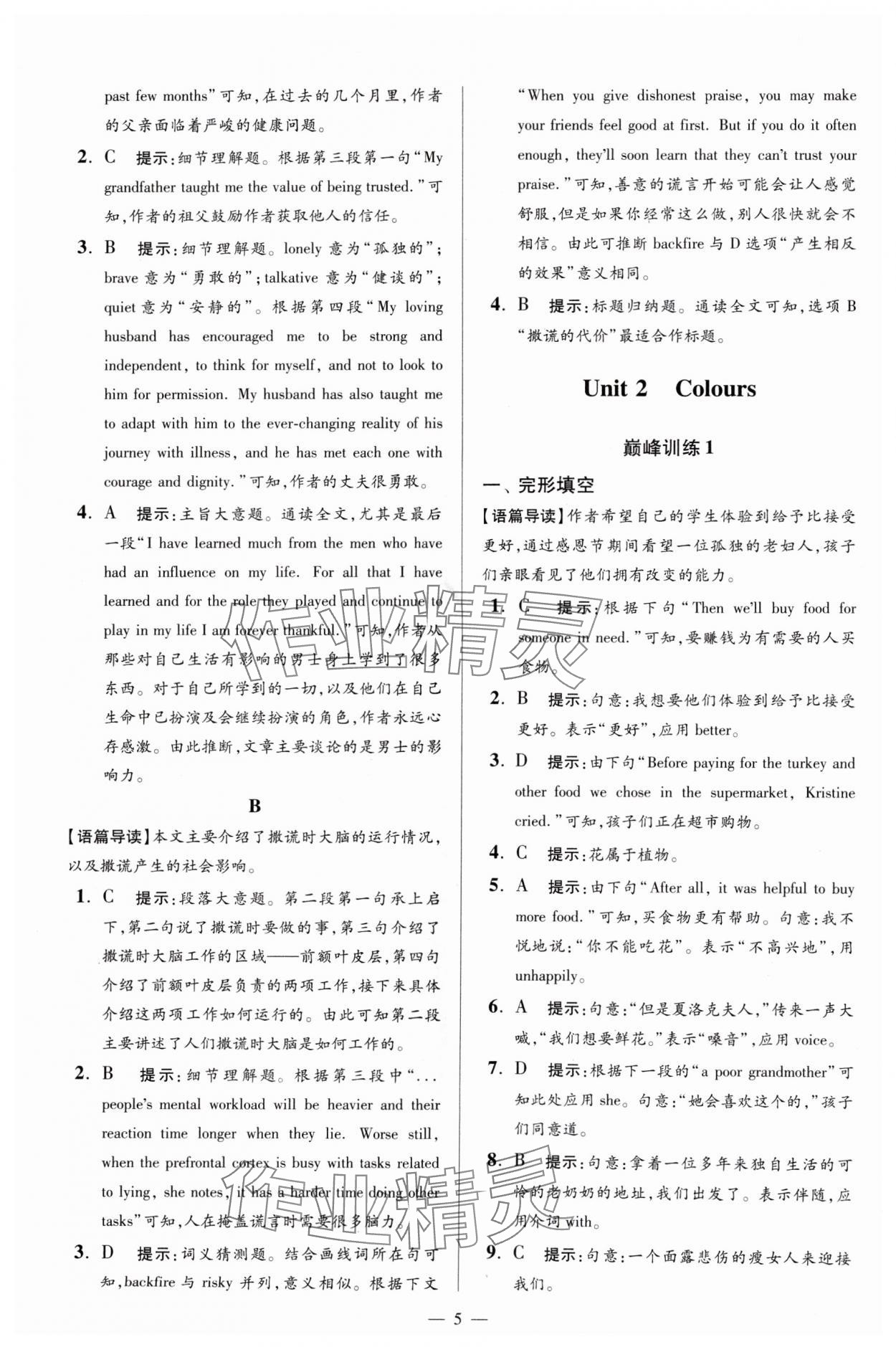 2024年小題狂做九年級(jí)英語(yǔ)上冊(cè)譯林版巔峰版 參考答案第5頁(yè)