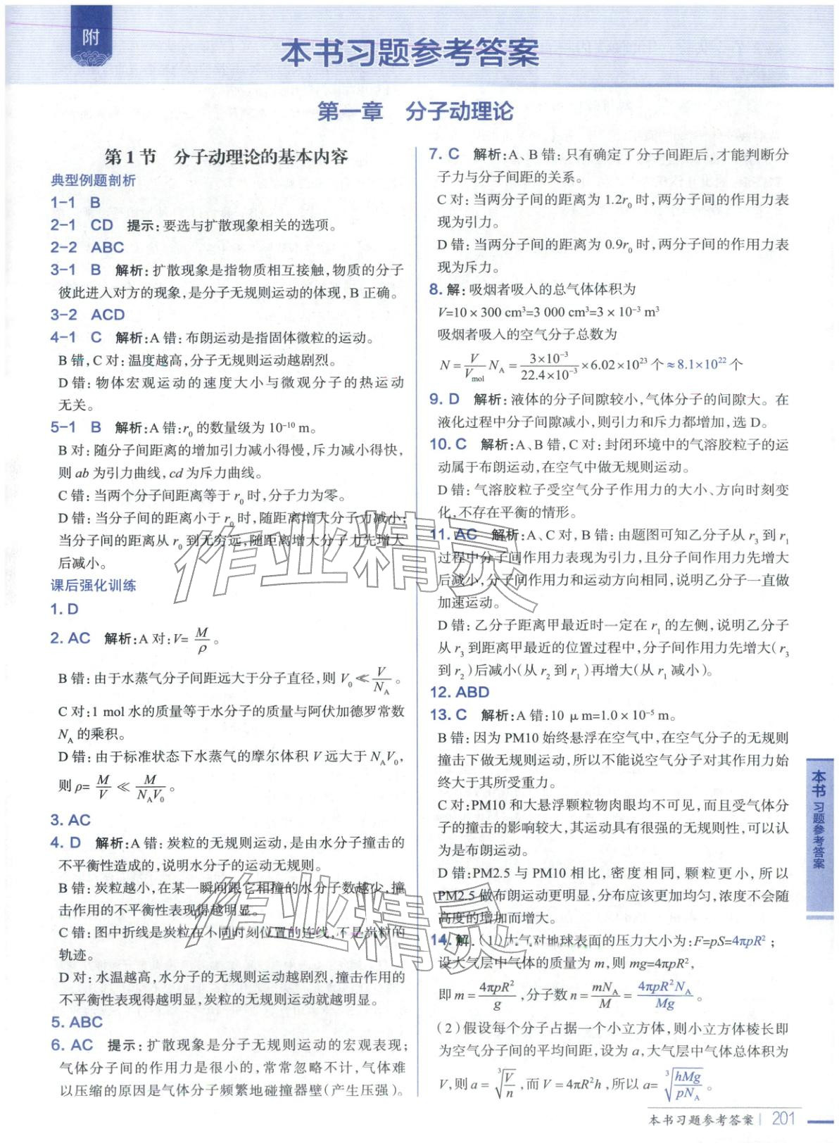 2025年教材全解高中物理选择性必修第三册人教版 第1页