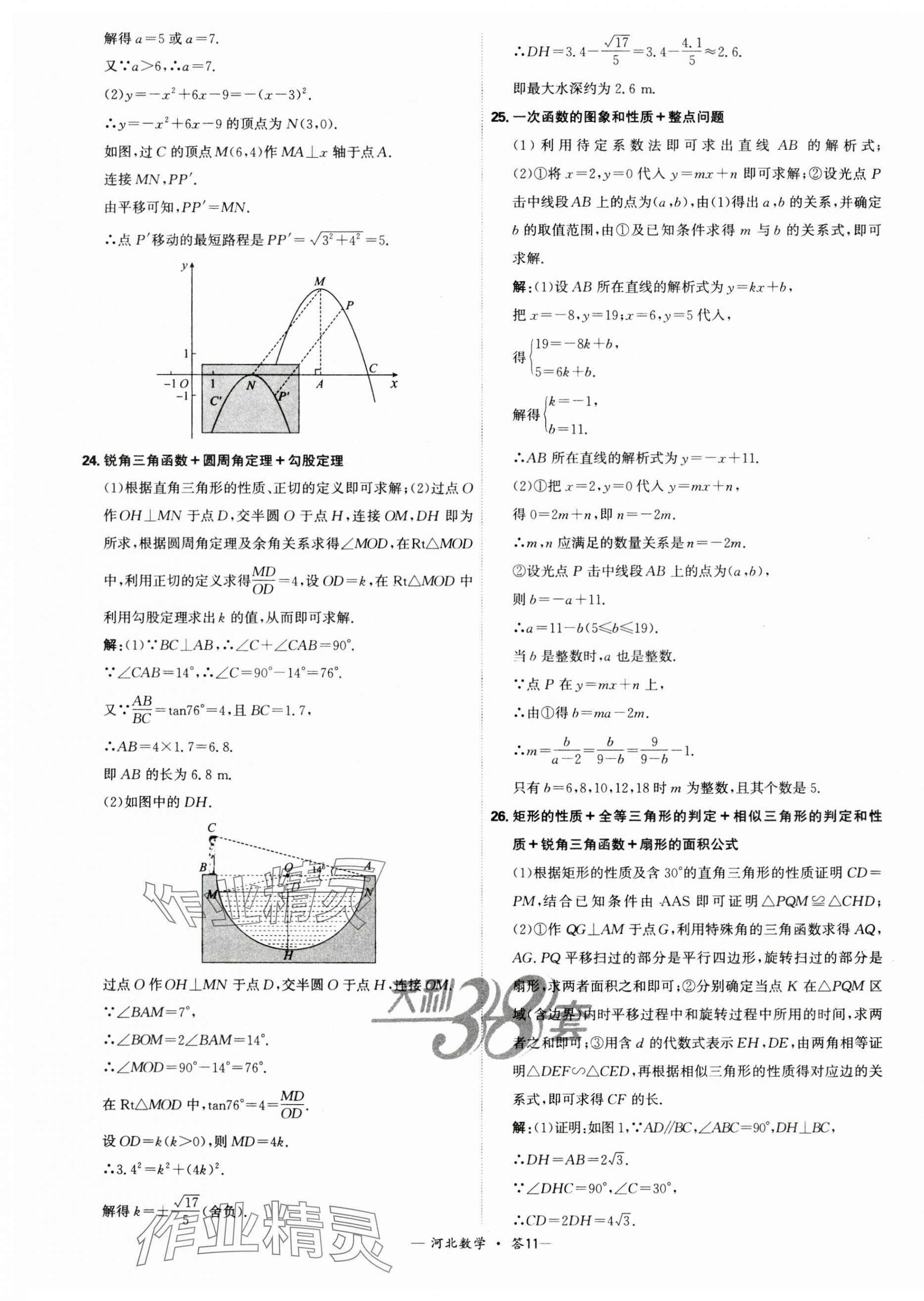 2025年天利38套中考試題精選數(shù)學(xué)河北專版 第11頁