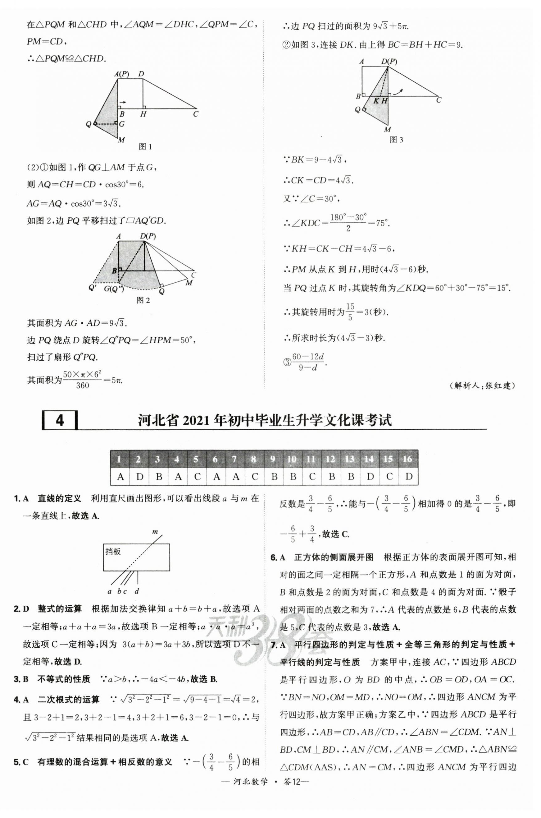 2025年天利38套中考試題精選數(shù)學(xué)河北專(zhuān)版 第12頁(yè)