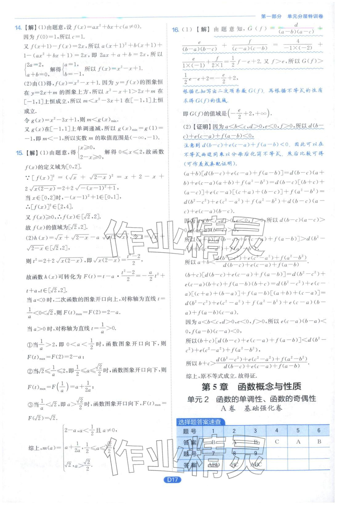 2026年實驗班全優(yōu)檢測卷高中數(shù)學(xué)必修第一冊蘇教版&nbsp;第17頁