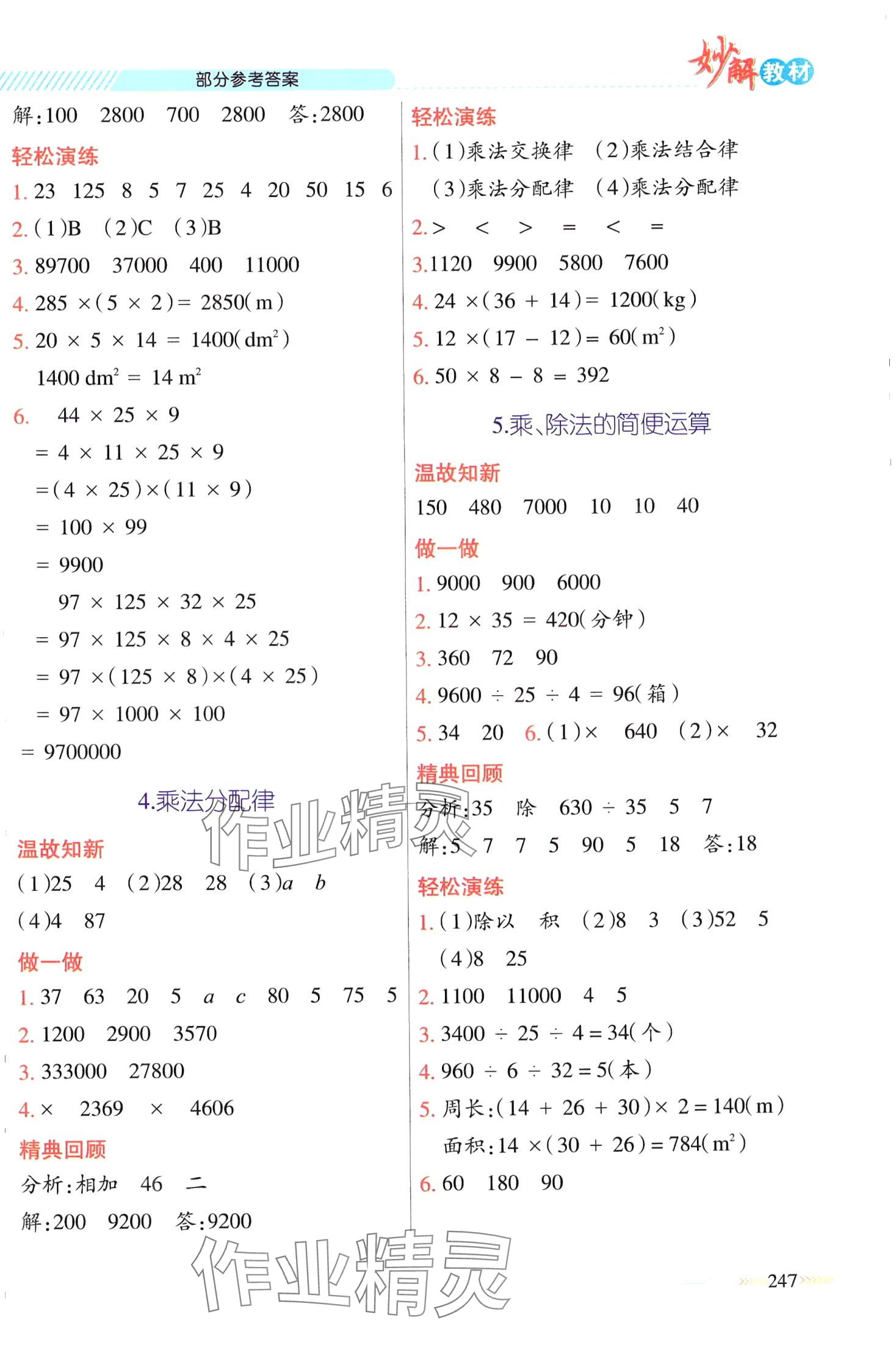 2024年黃岡金牌之路妙解教材四年級數(shù)學下冊人教版 第5頁