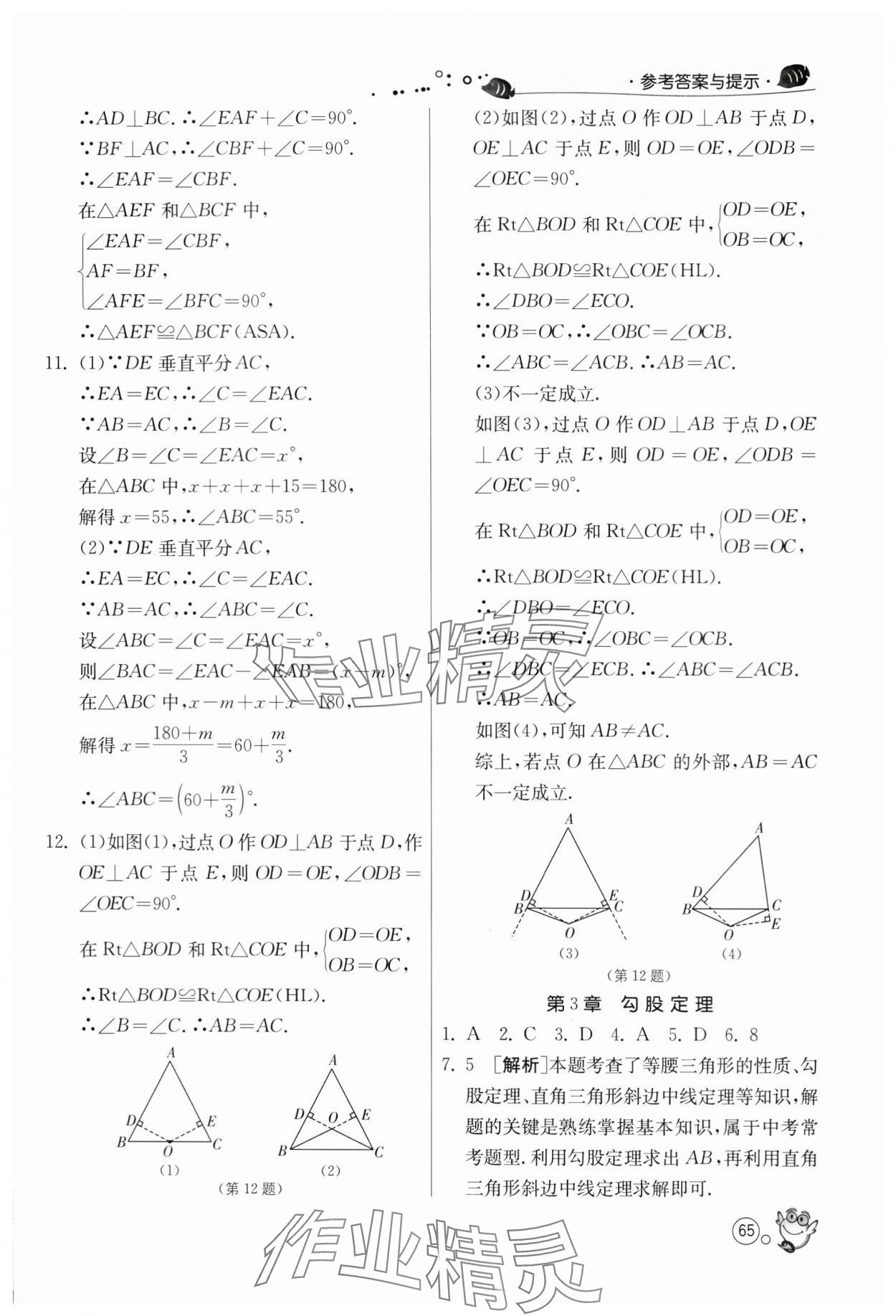 2024年快乐暑假江苏人民出版社八年级数学苏科版 第3页