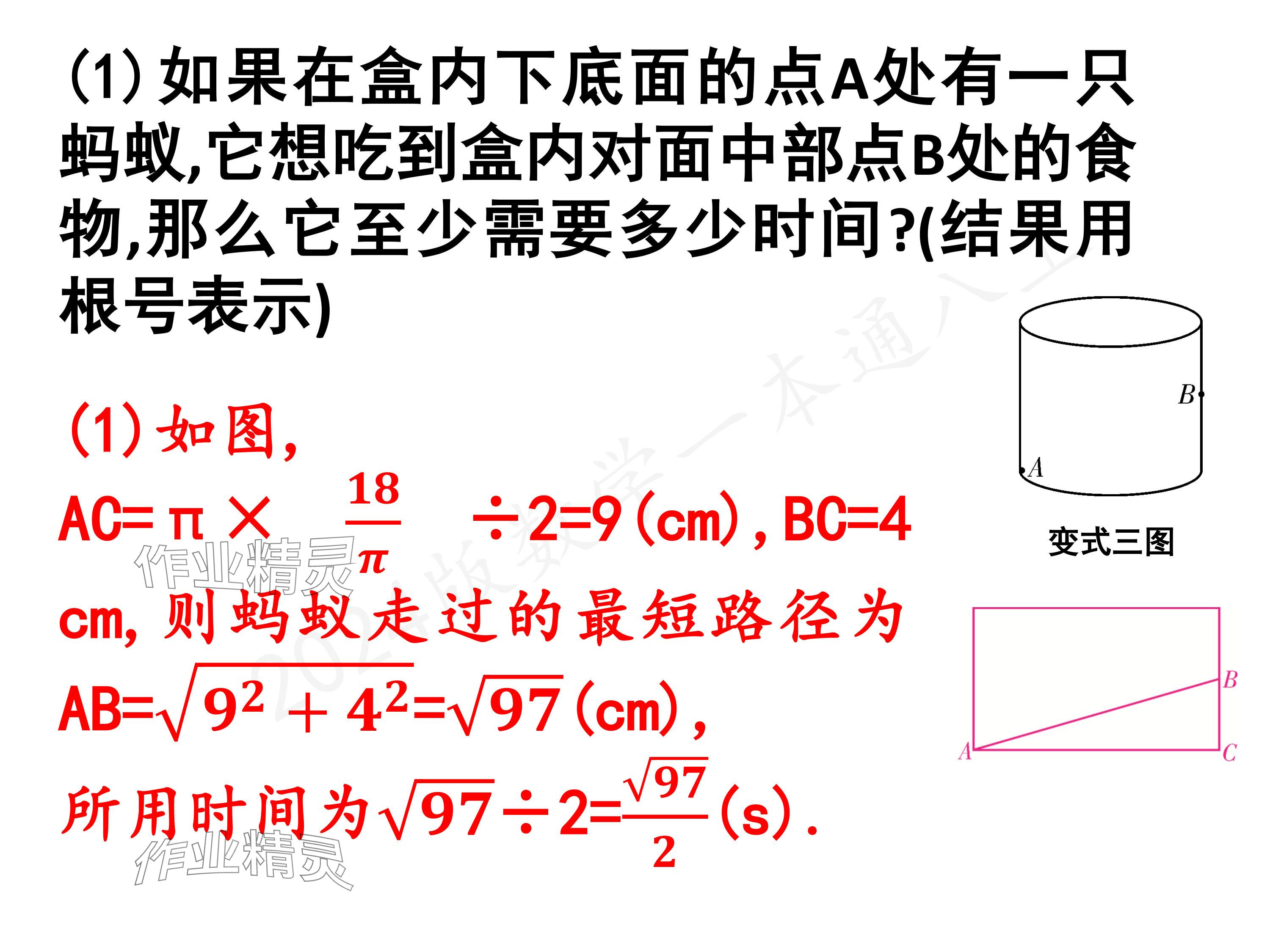 2024年一本通武漢出版社八年級數(shù)學(xué)上冊北師大版核心板 參考答案第30頁