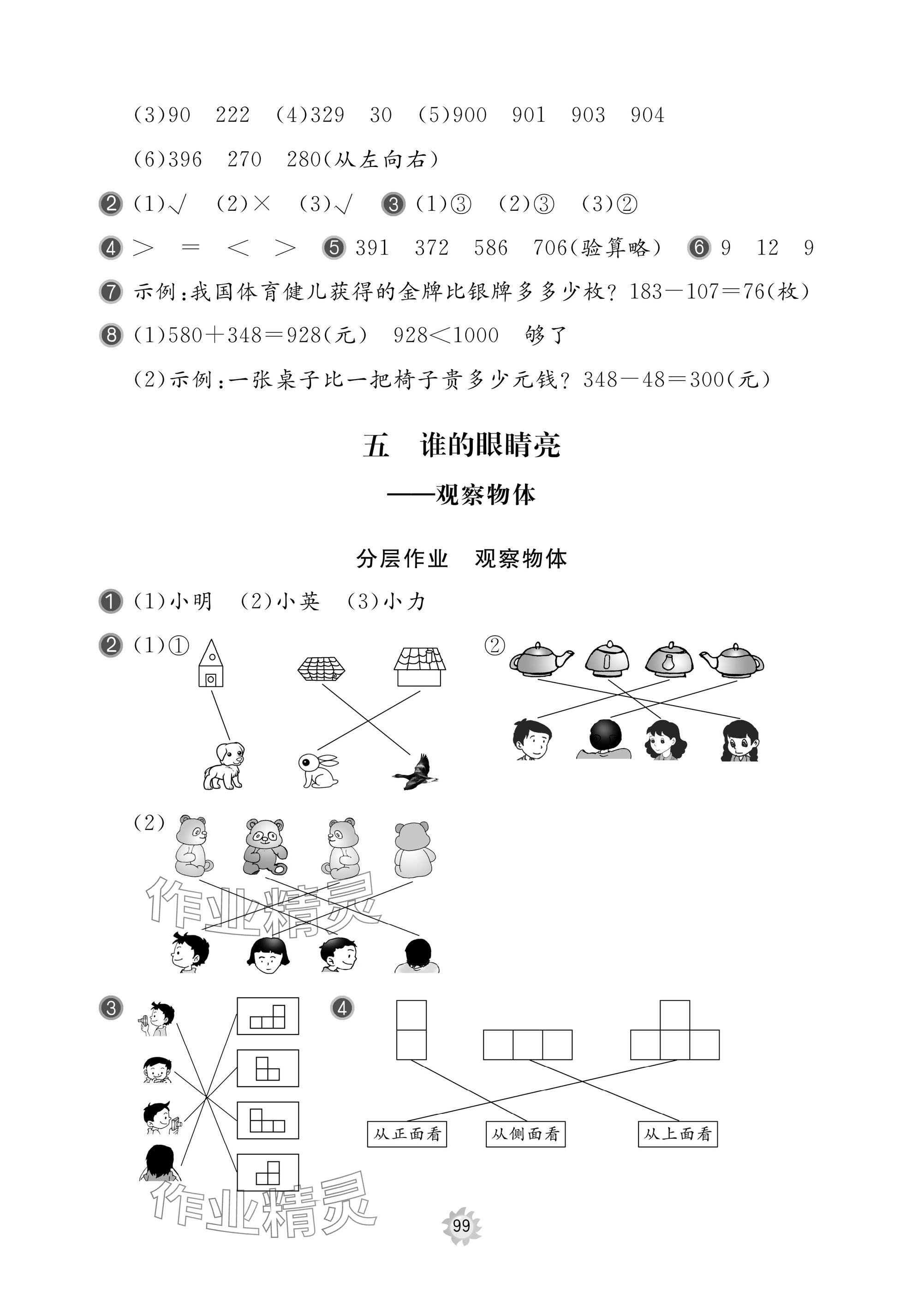 2025年新課堂同步學(xué)習(xí)與探究二年級(jí)數(shù)學(xué)下冊(cè)青島版棗莊專版 參考答案第9頁