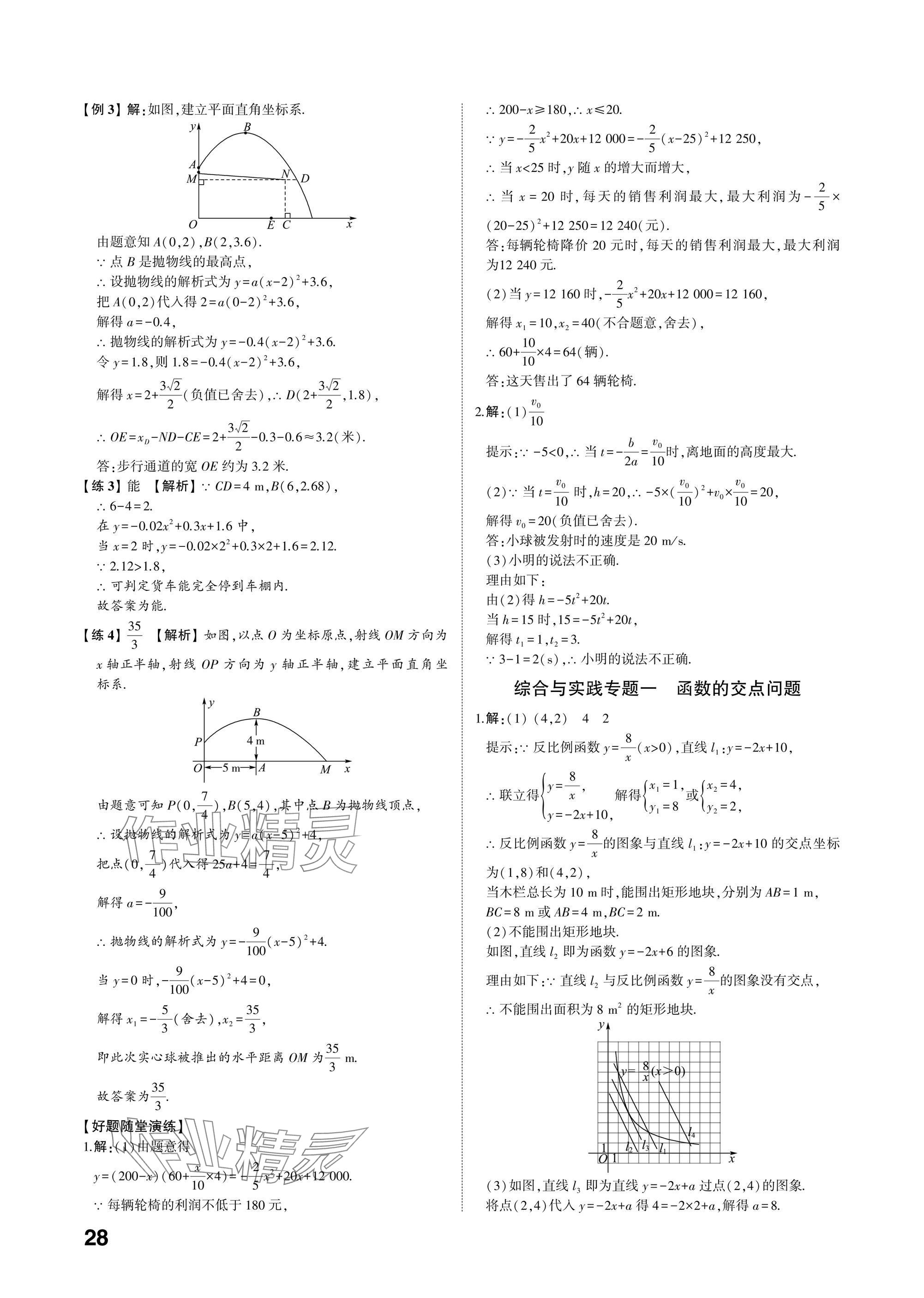 2025年中考備戰(zhàn)數(shù)學山東專版 參考答案第27頁