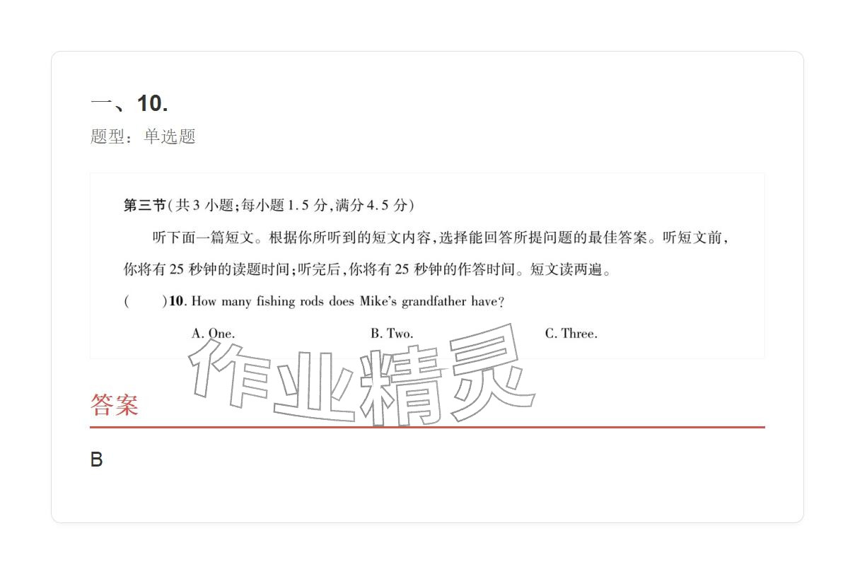 2025年学业水平评价同步检测卷七年级英语上册人教版&nbsp;参考答案第38页