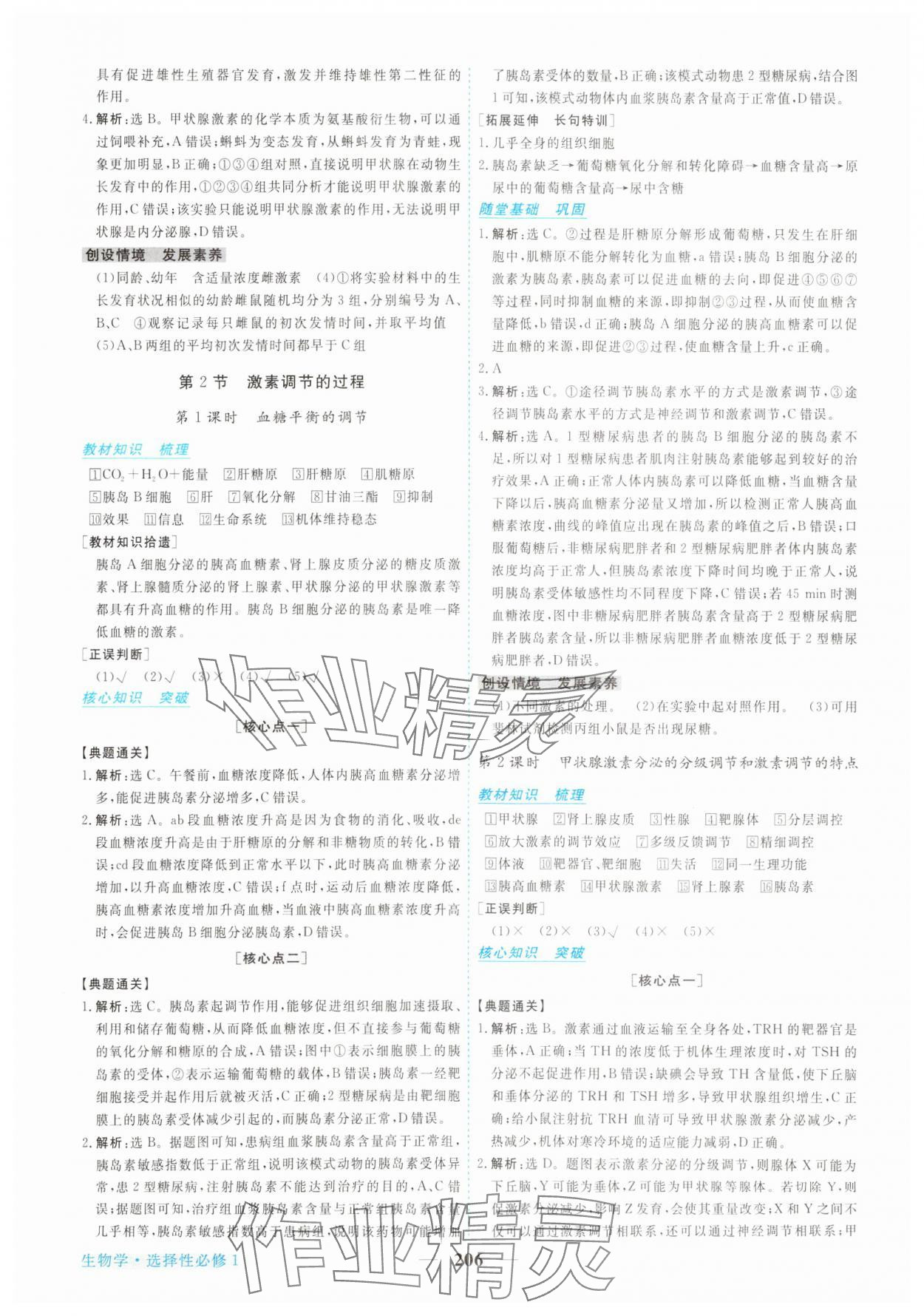 2023年新坐标同步练习高中生物选择性必修1人教版 参考答案第9页