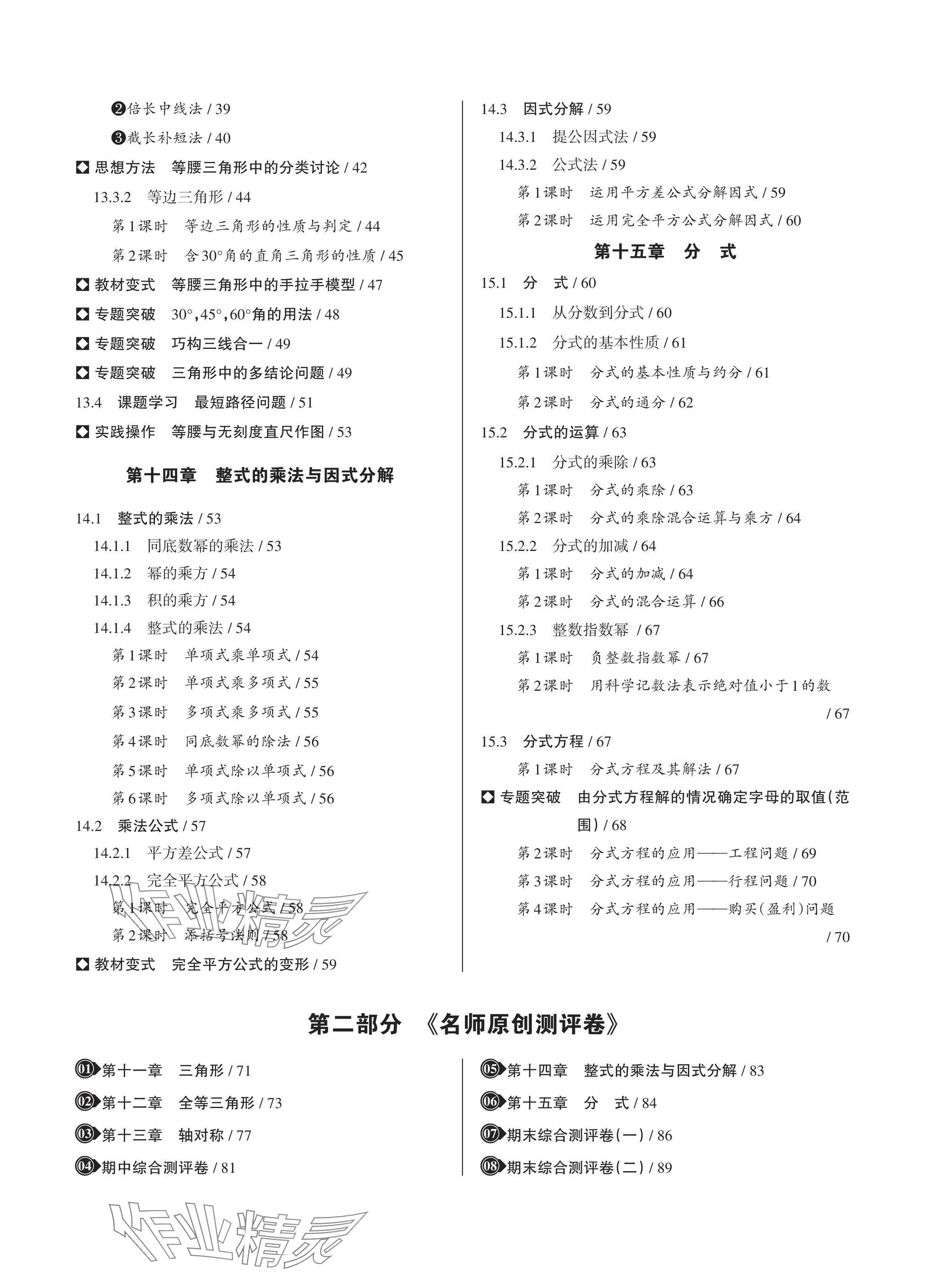 2024年名校作業(yè)八年級數(shù)學上冊人教版湖北專版 參考答案第2頁