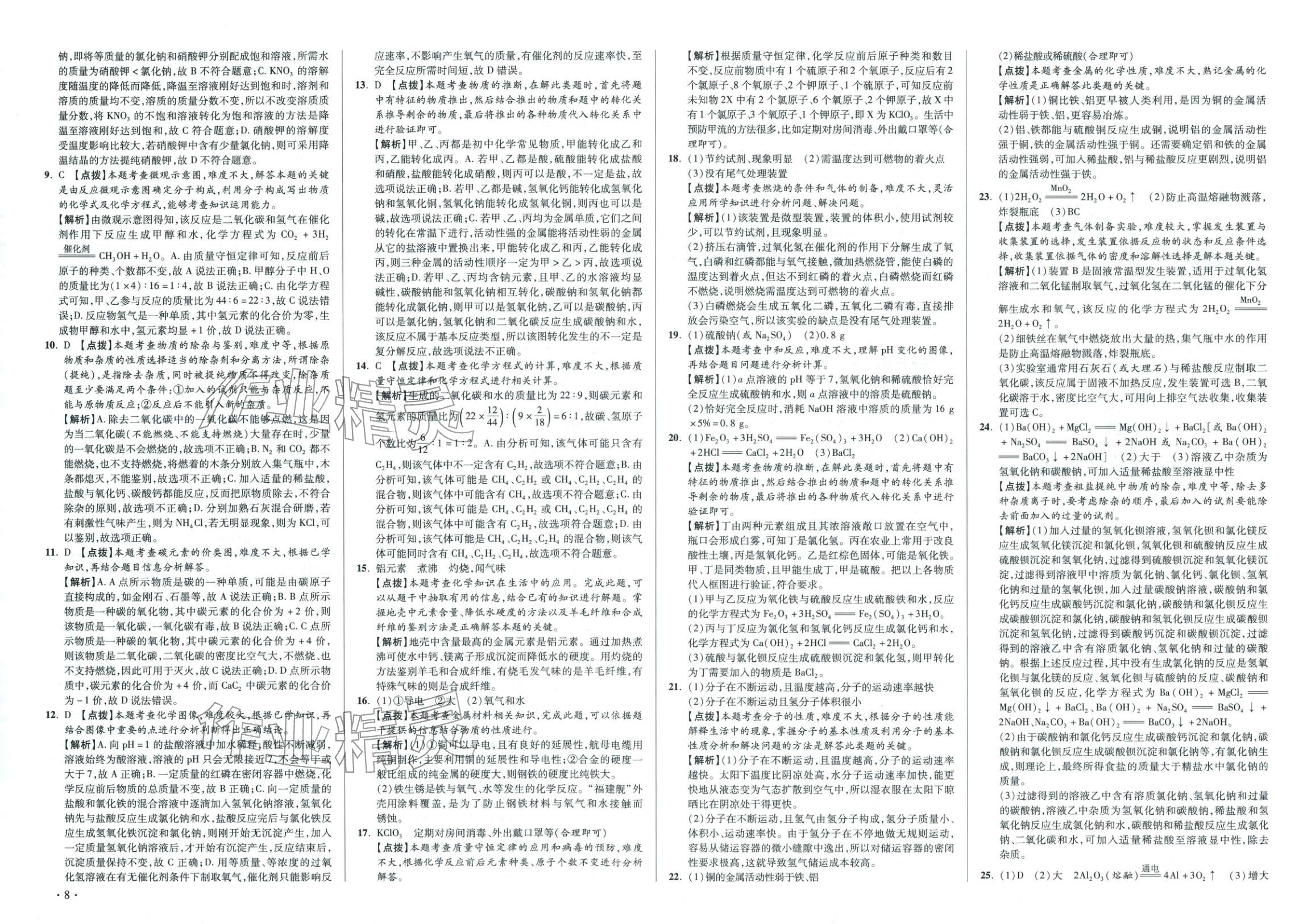 2026年初中毕业升学真题详解化学河南专版 第8页