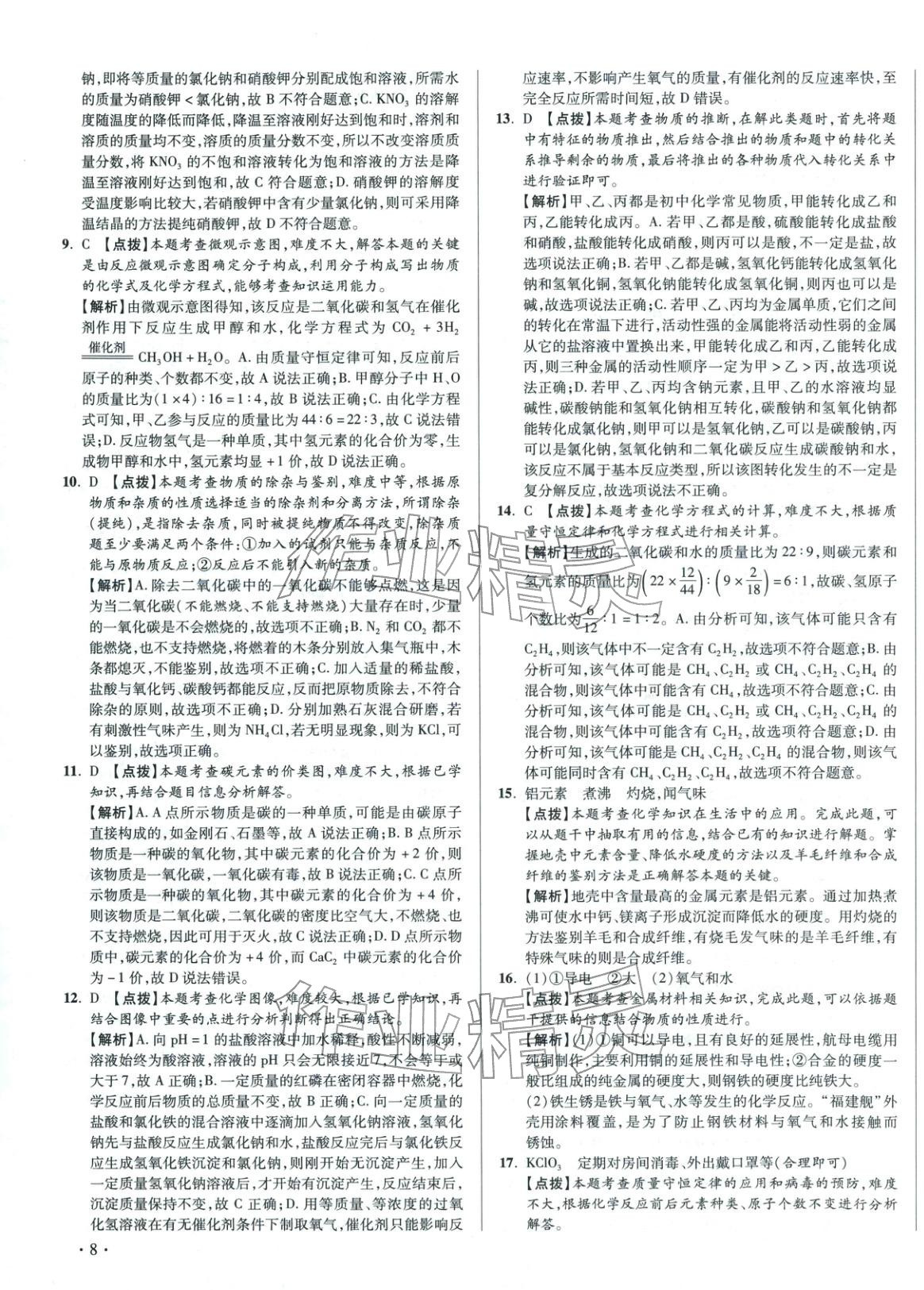 2026年初中畢業升學真題詳解化學河南專版&nbsp;第15頁