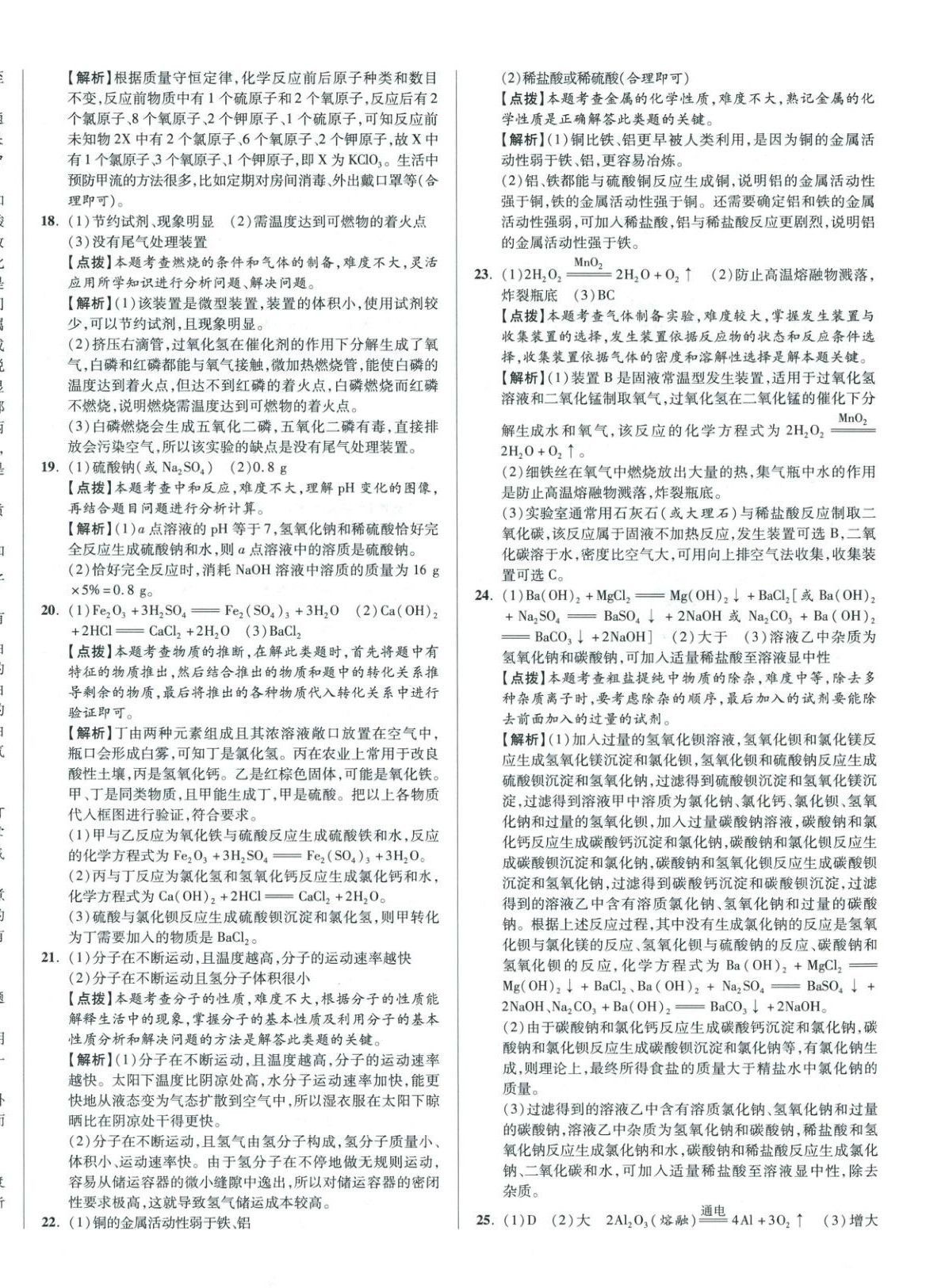 2026年初中畢業升學真題詳解化學河南專版&nbsp;第16頁