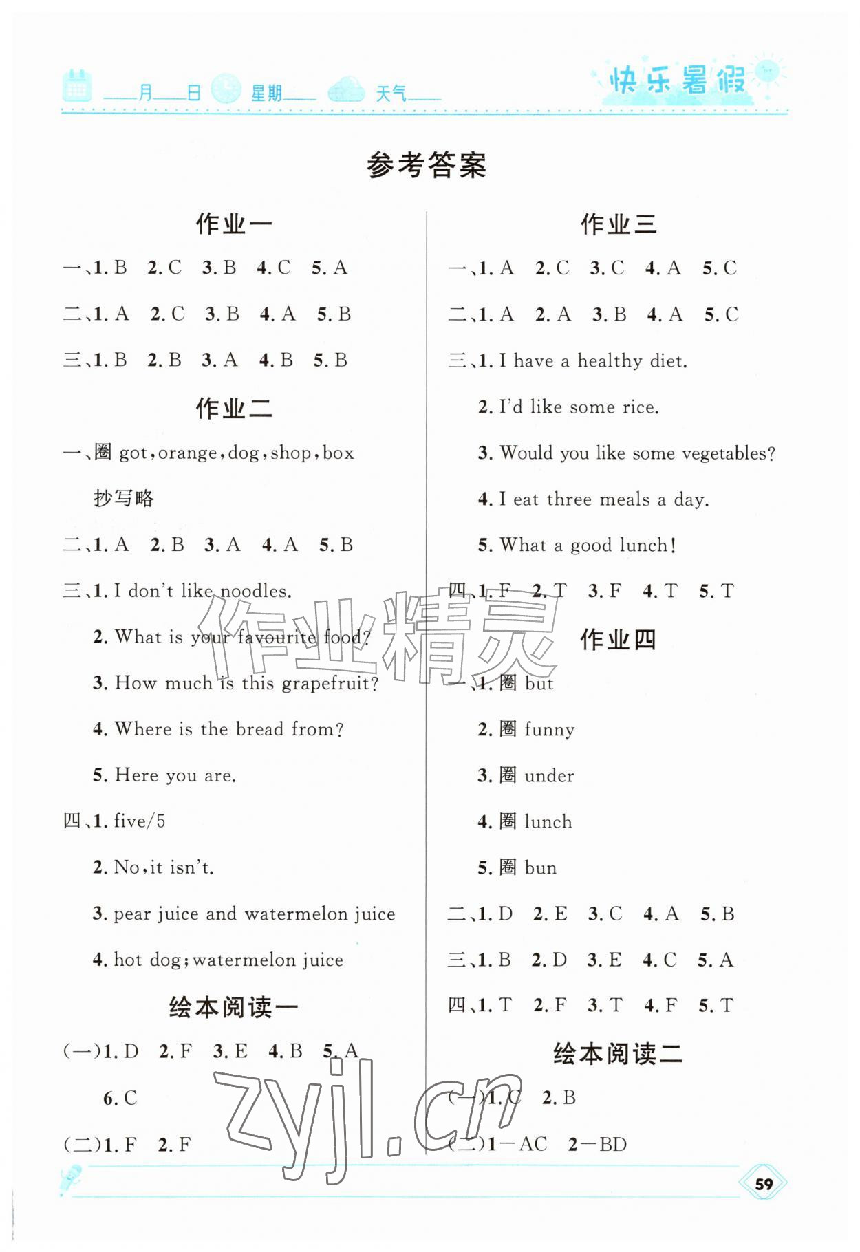 2026年赢在起跑线快乐暑假河北少年儿童出版社三年级英语冀教版&nbsp;第1页
