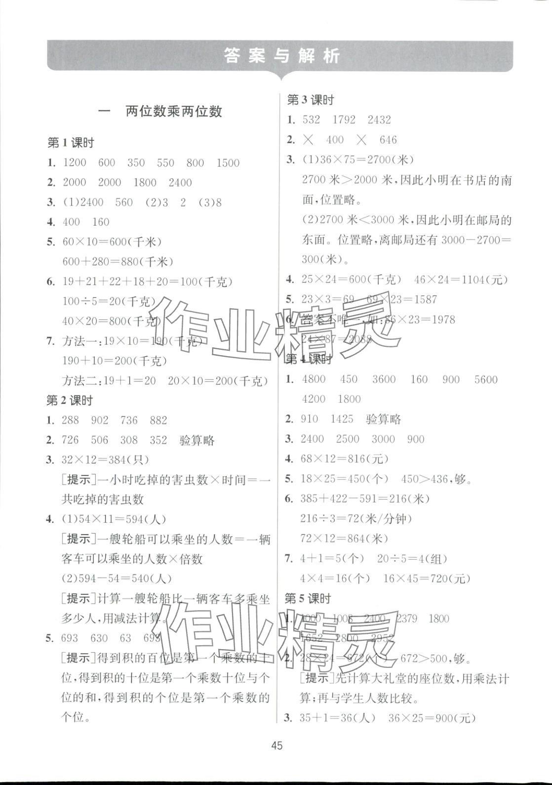 2025年全優少年課時訓練三年級數學下冊蘇教版 第1頁